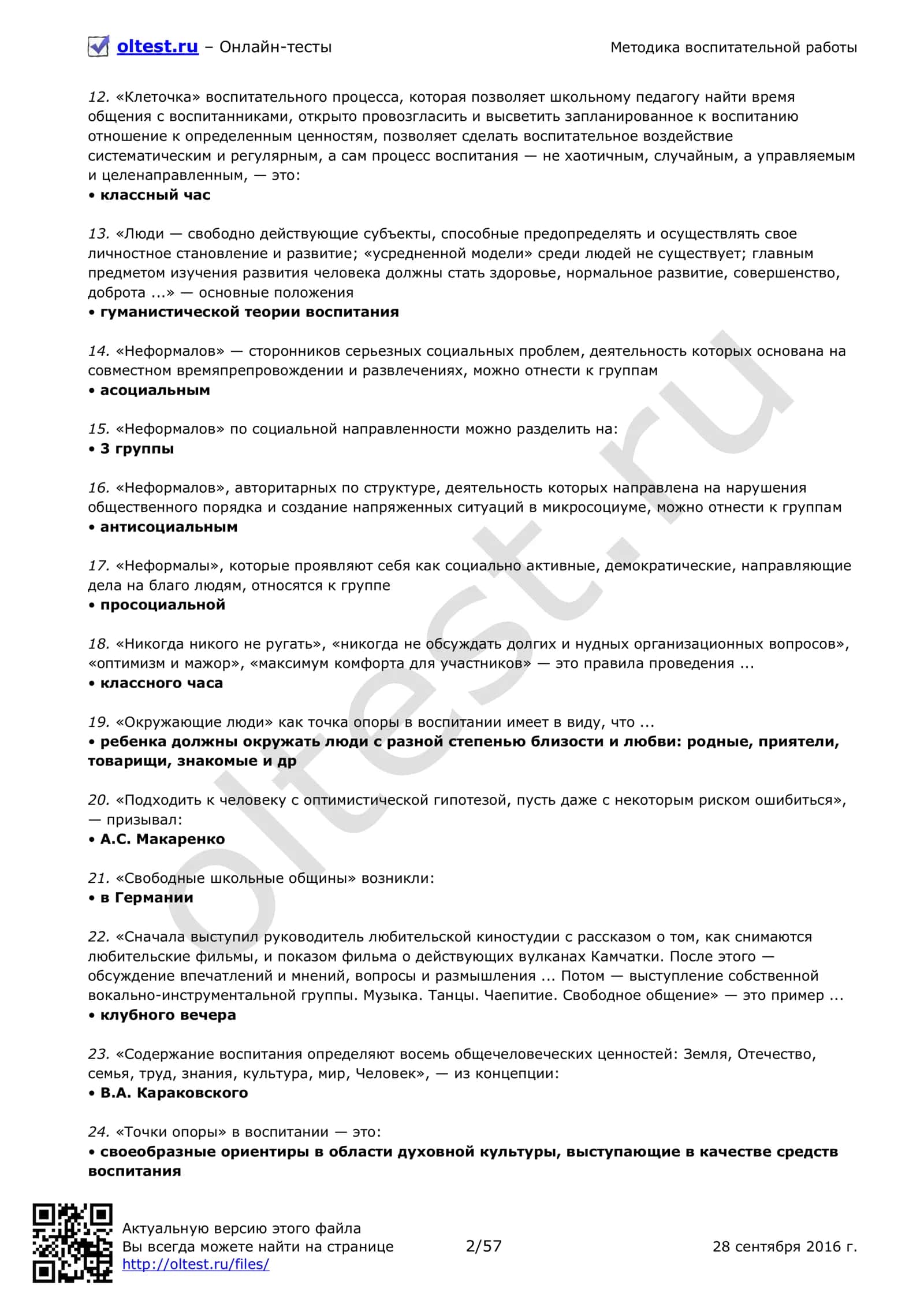 Методика воспитательной работы 2