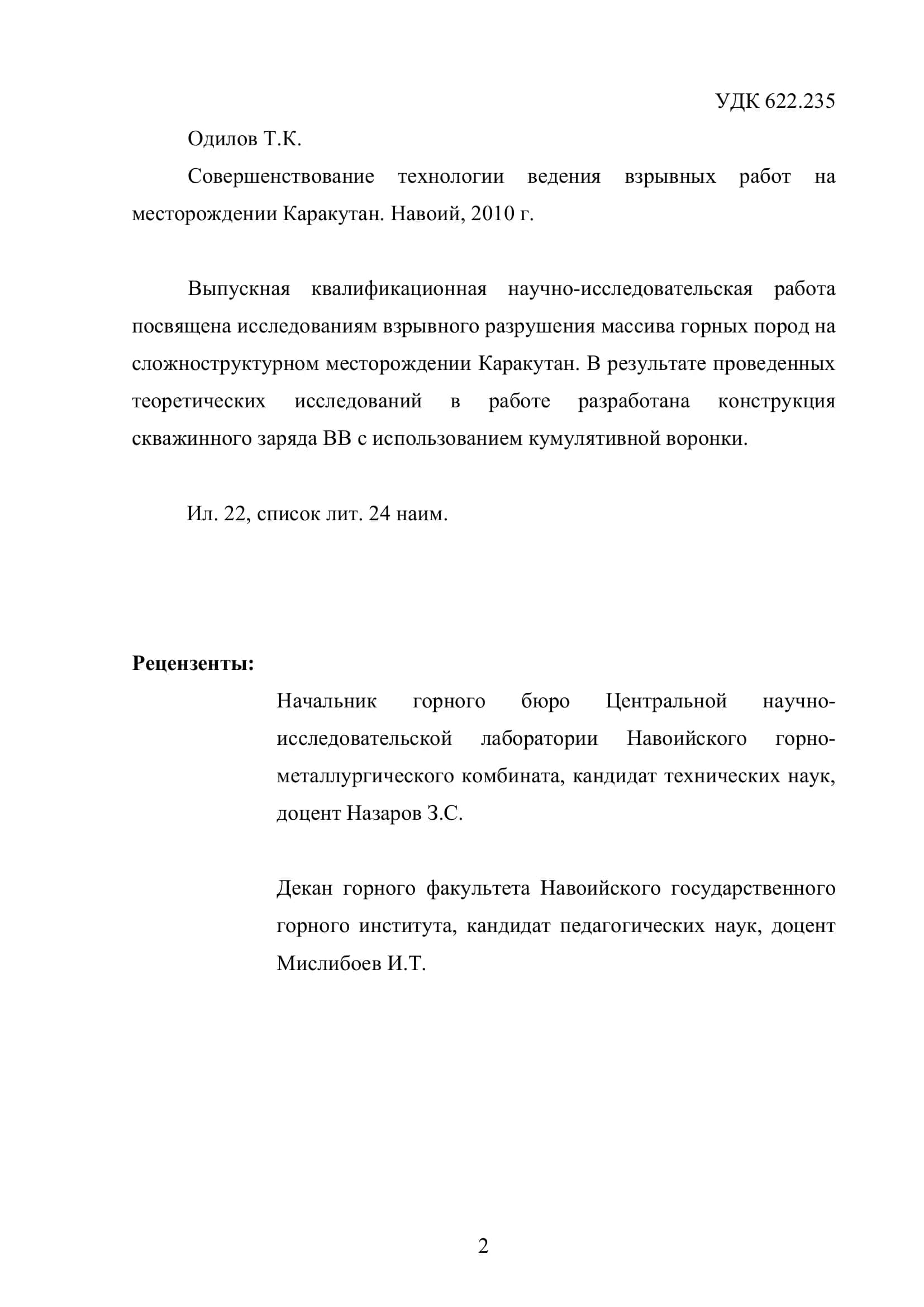 Совершенствование технологии ведения взрывных работ на месторождении Каракутан 2