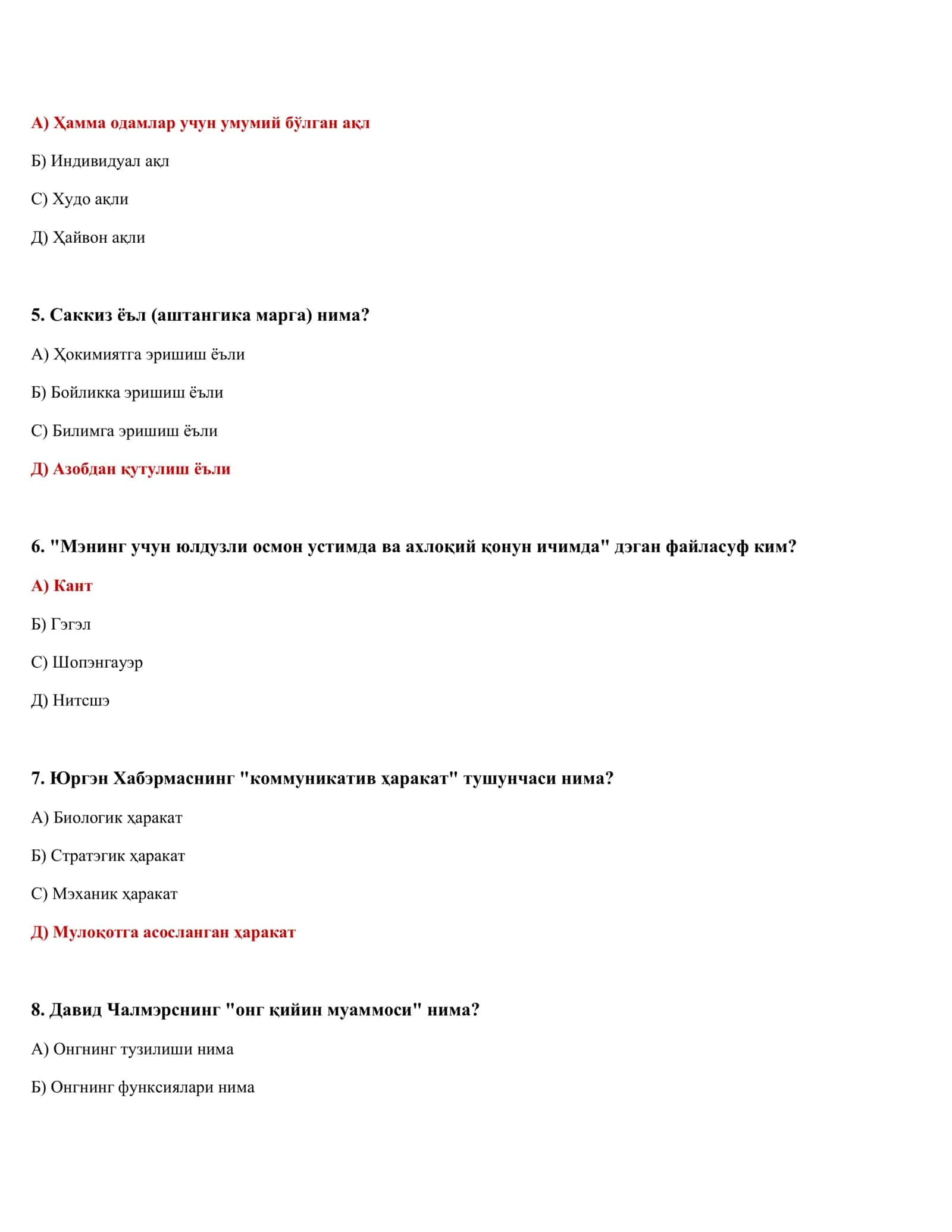 Фалсафа фанидан тэстлар (500 та) 2
