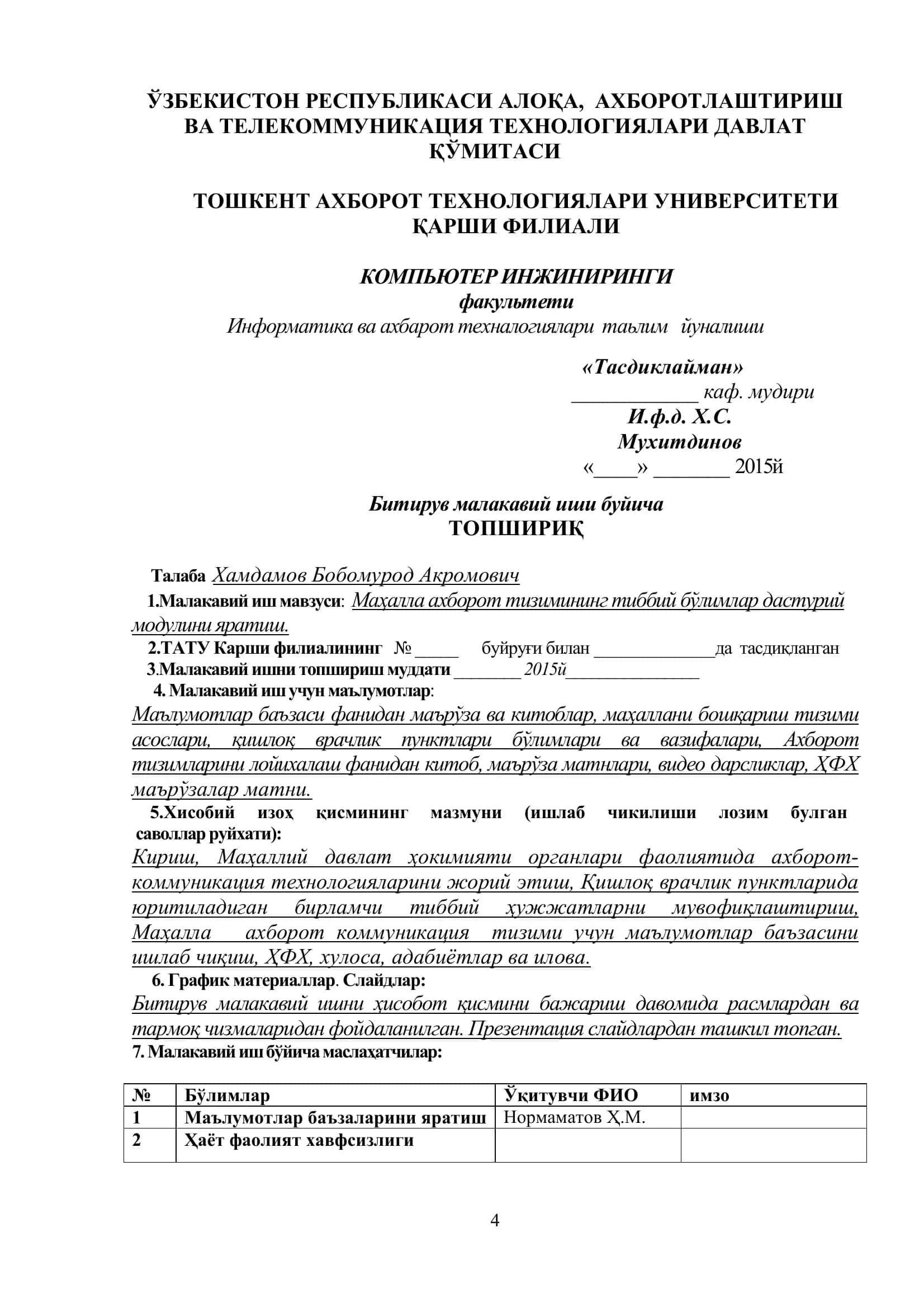 Маҳалла ахборот тизимининг тиббий бўлимлар дастурий модулини яратиш 2