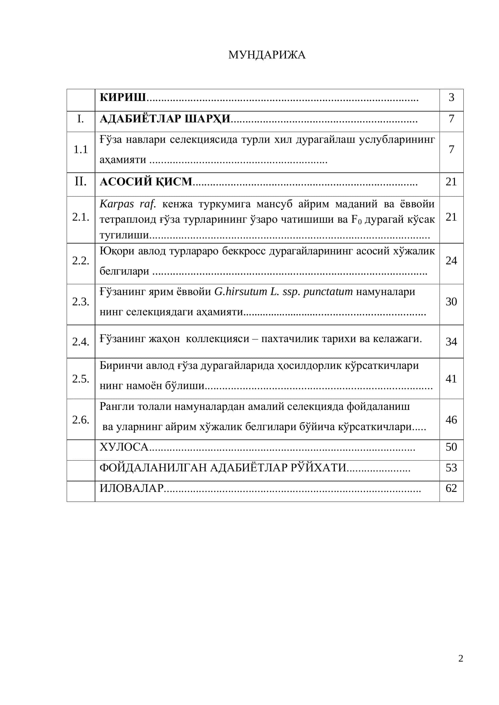 Янги ғўза тизма навларининг хўжалик учун қимматли белгилари бўйича донорлик қобилиятиларини баҳолаш таҳлили 2