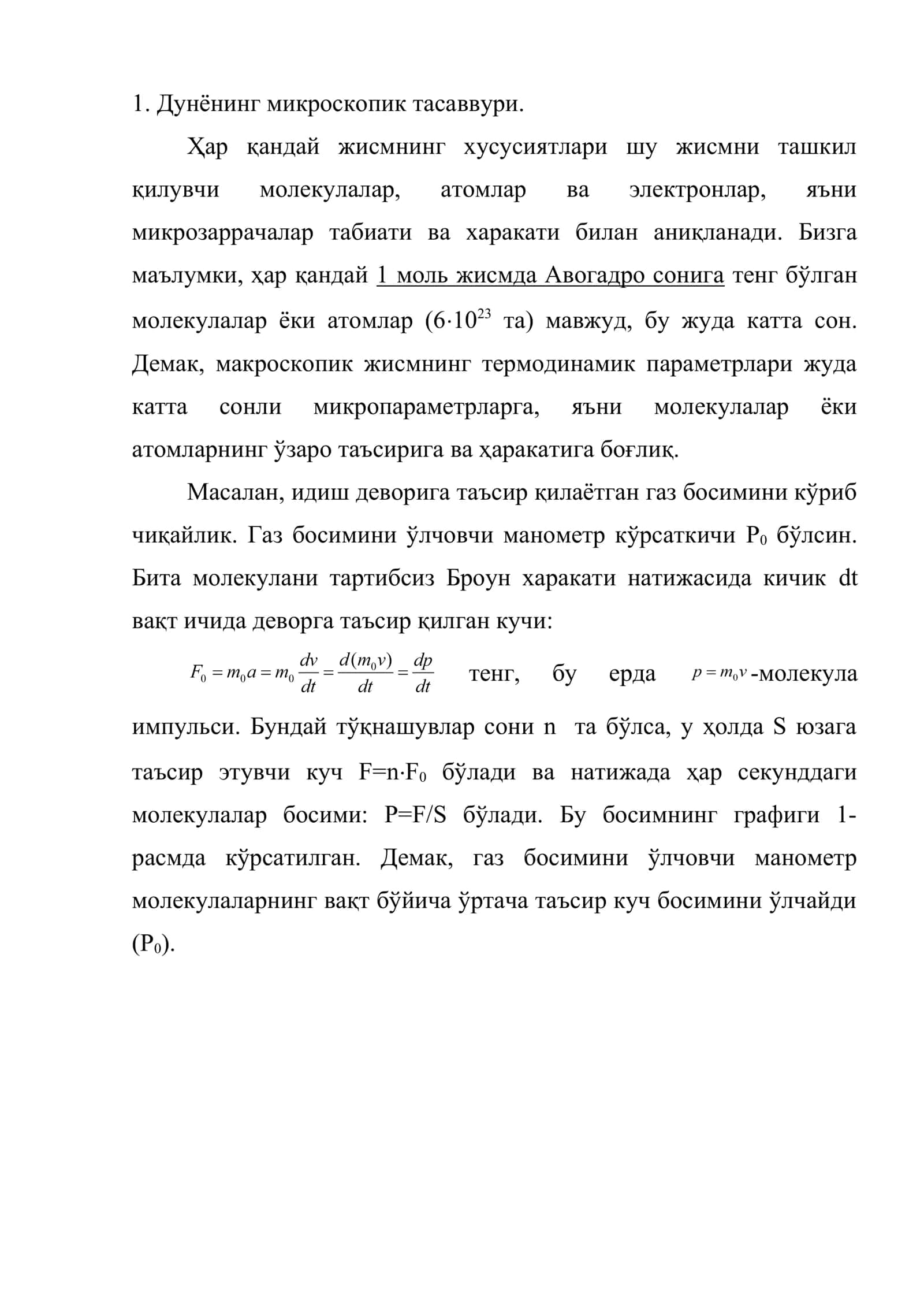 Статистик физиканинг асосий тушунчалари 2