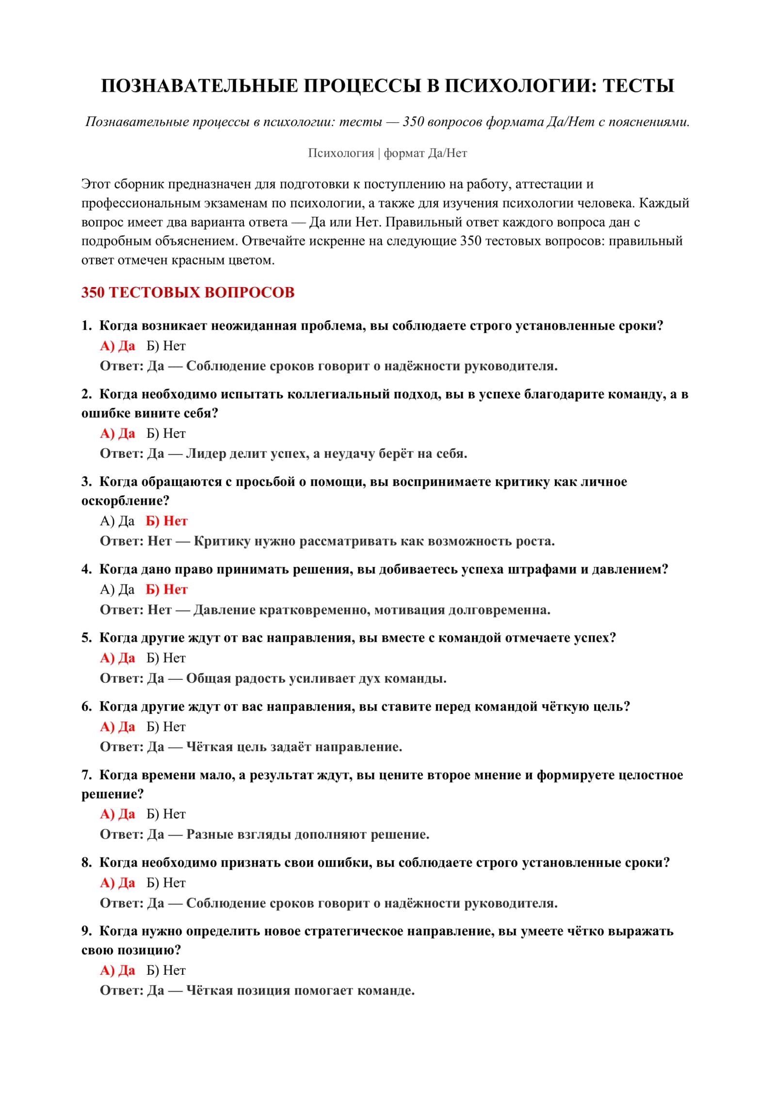 Познавательные процессы в психологии: Тесты 2
