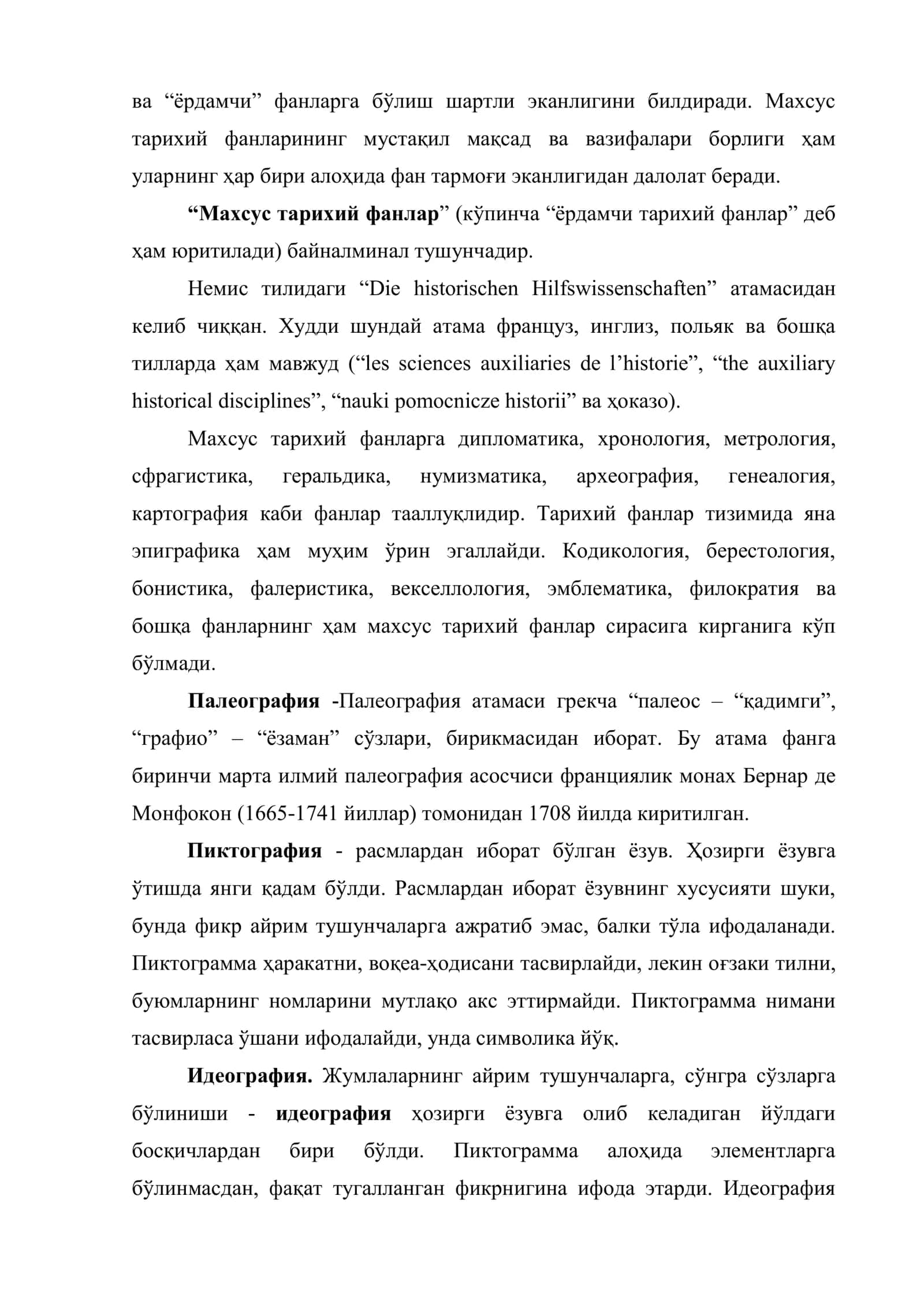 Махсус тарихий фанлар ва улар ҳақида тушунча 2