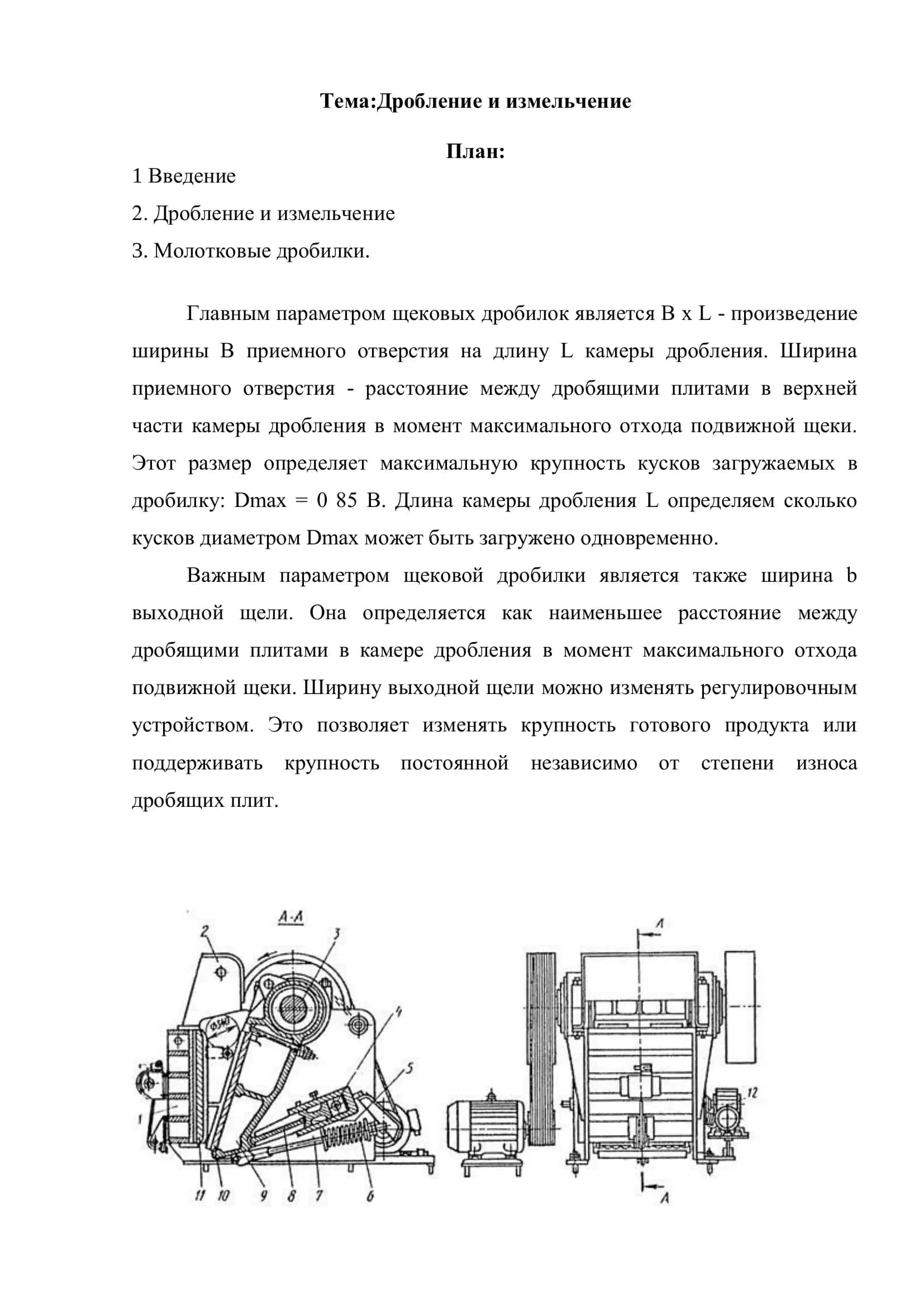 Дробление и измельчение 2