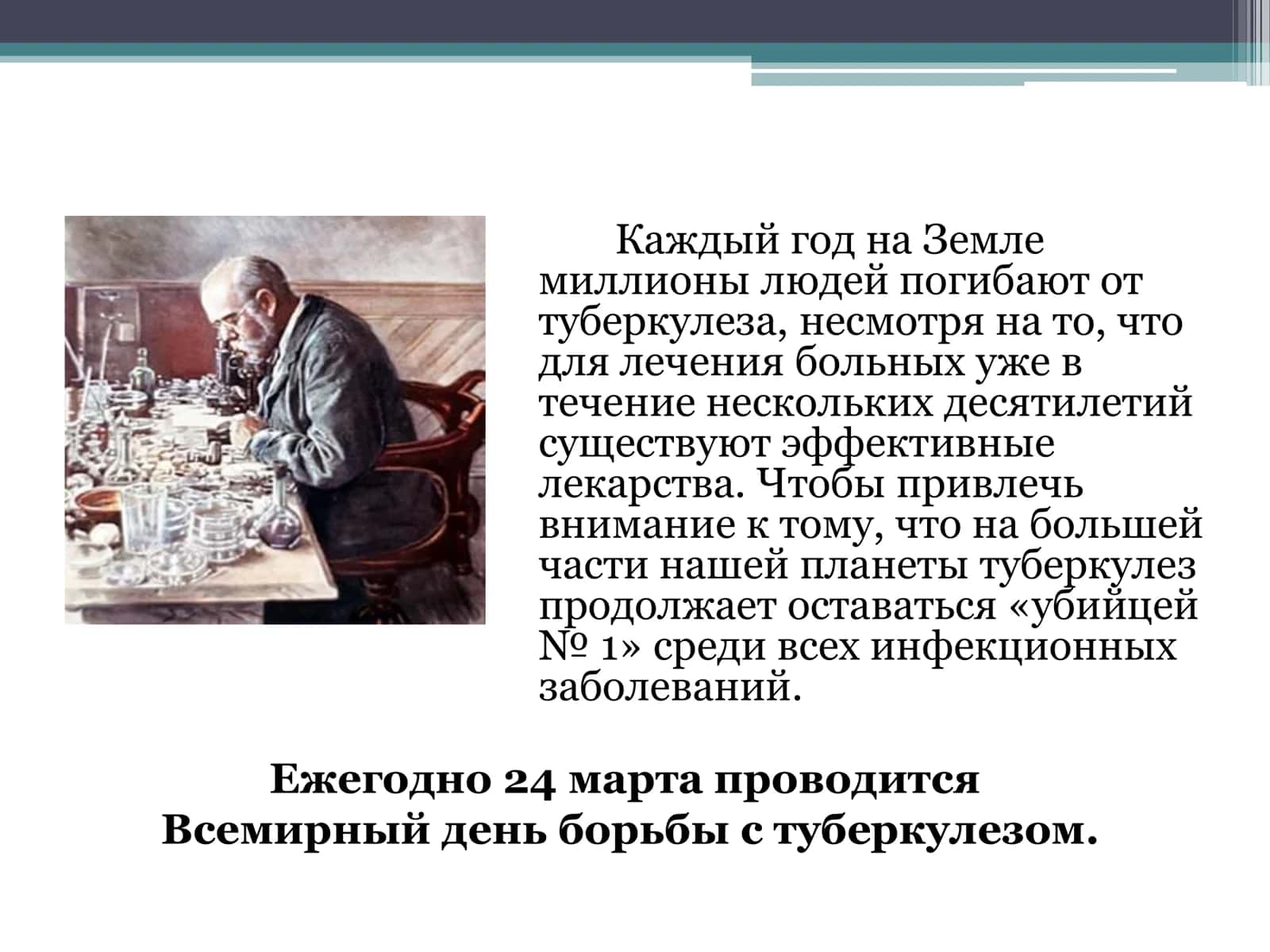 «Туберкулез и его профилактика». 2