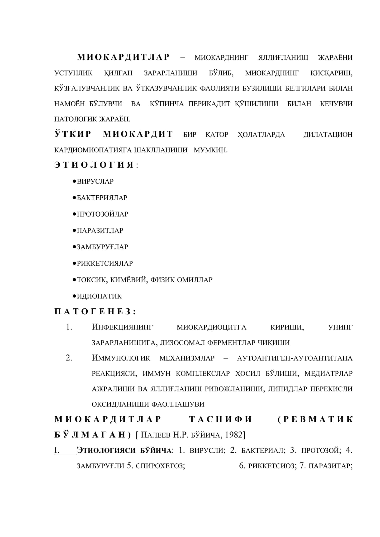 Миокардитлар. перикардитлар 2