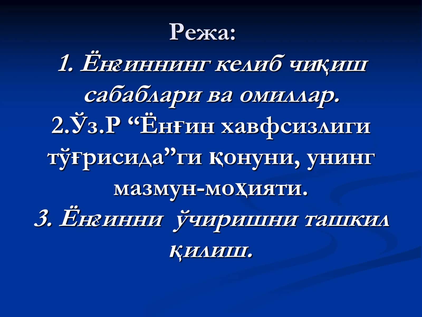 Ёнғинга қарши курашиш хизмати. Ёнғинга қарши техник воситалар. Ёнғинни ўчириш усуллари ва воситалари, турлари, хусусиятлари ва уларга қўйиладиган талаблар 2