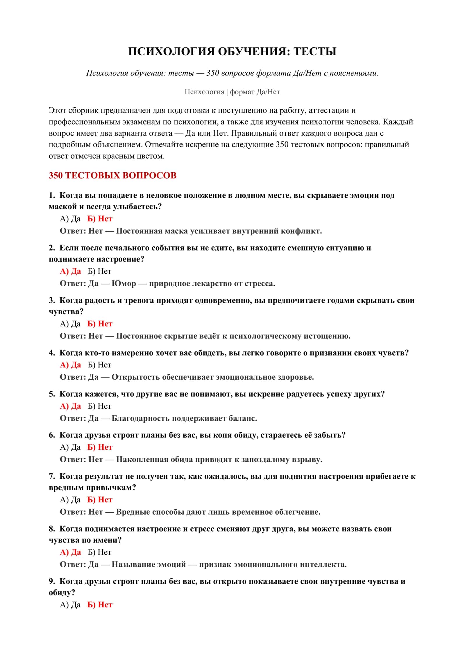 ПСИХОЛОГИЯ ОБУЧЕНИЯ: ТЕСТЫ 2