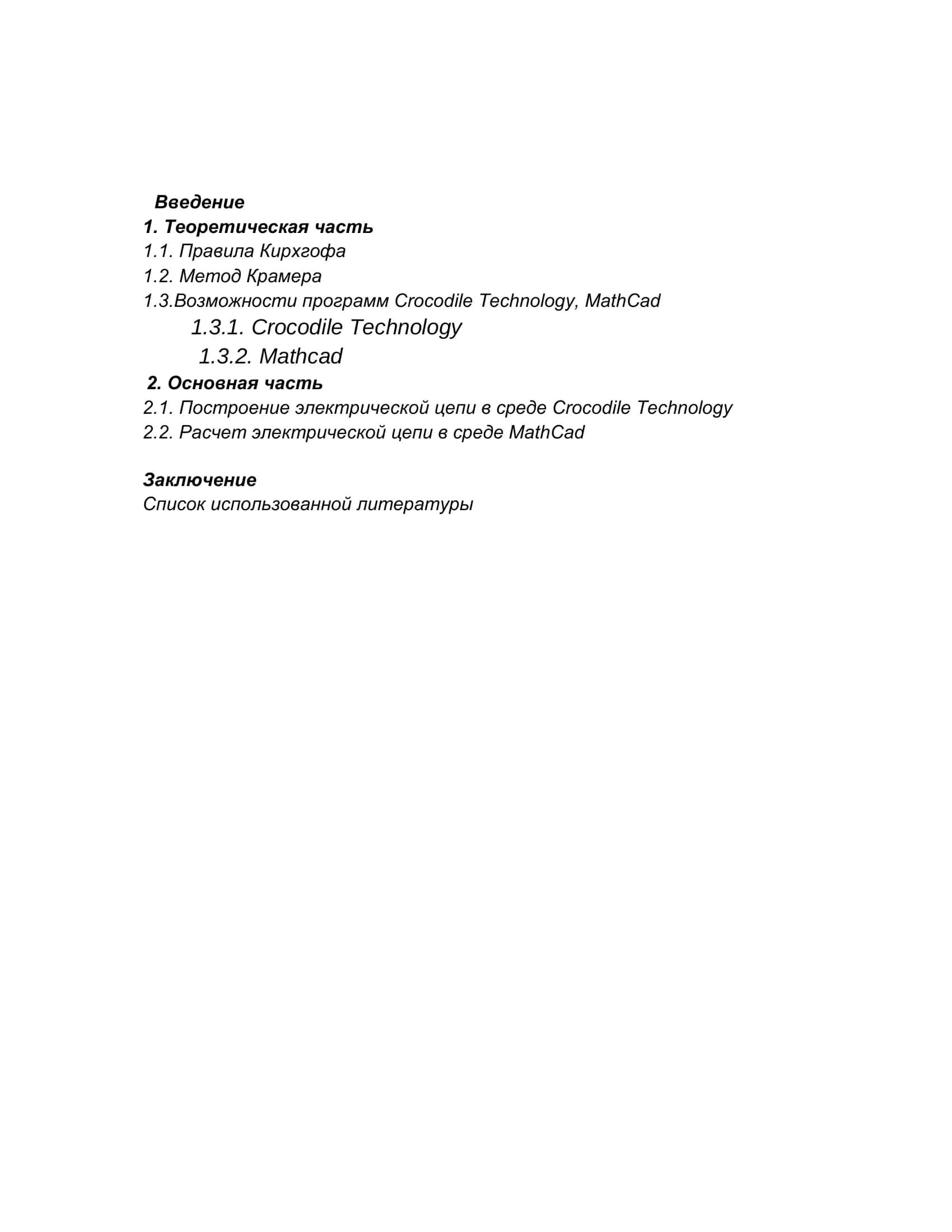 Правила Кирхгофа 2