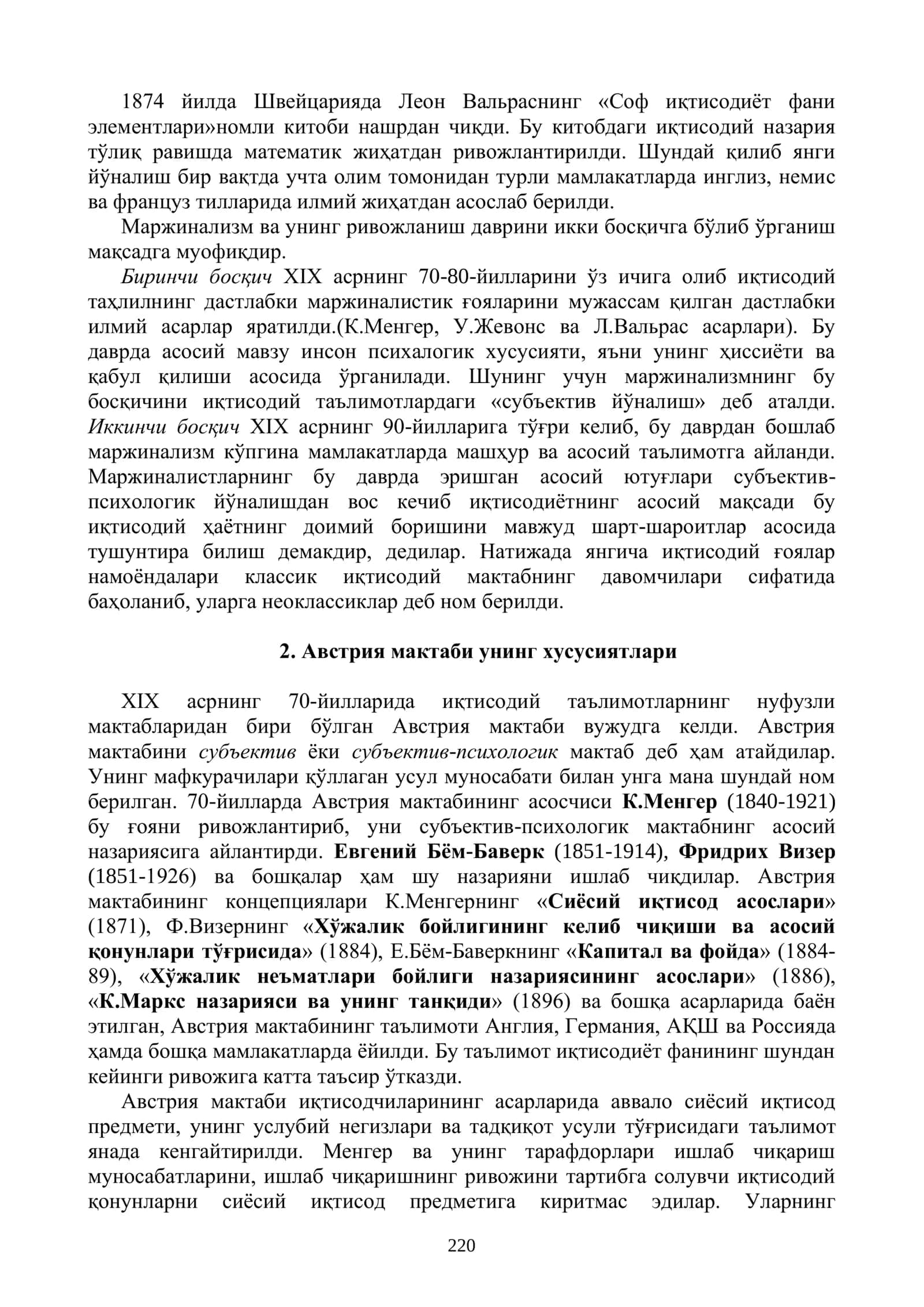 11-МАВЗУ: МАРЖИНАЛИЗМ ТАЪЛИМОТИ ВА НЕОКЛАССИК ИҚТИСОДИЙ МАКТАБЛАР 2