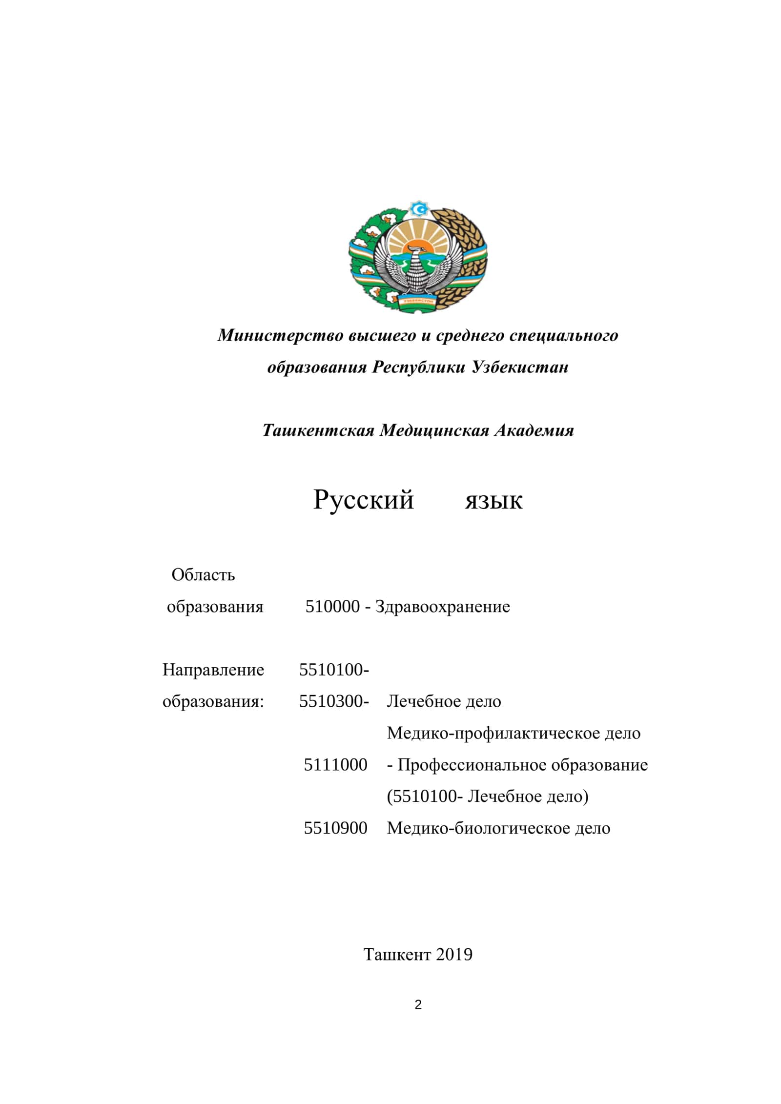 Русский язык 2