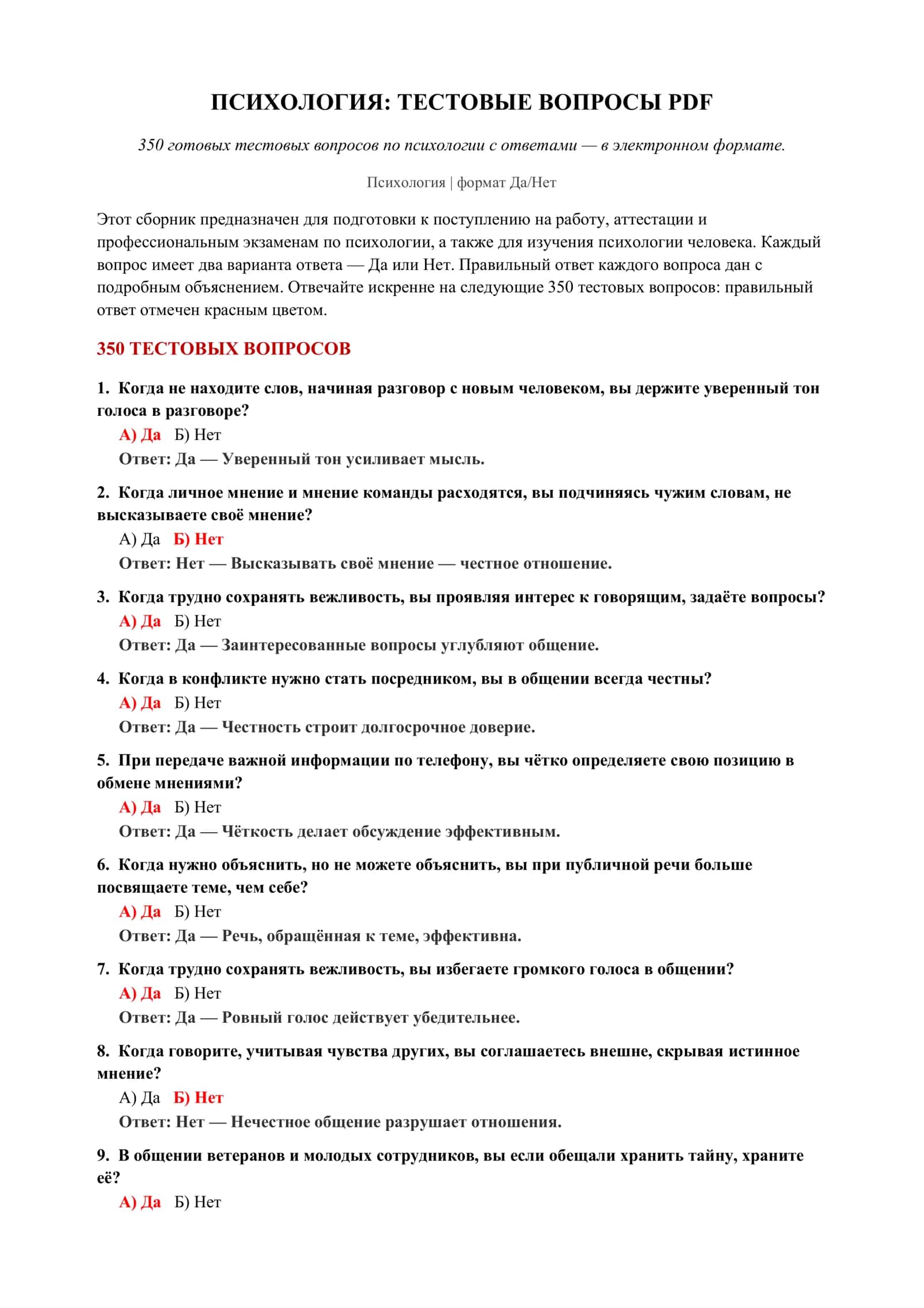 ПСИХОЛОГИЯ: ТЕСТОВЫЕ ВОПРОСЫ PDF 2