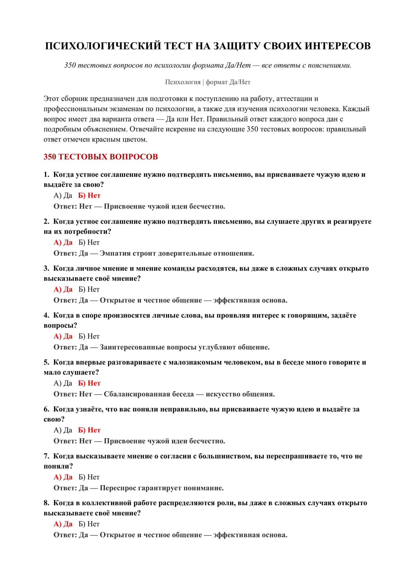 ПСИХОЛОГИЧЕСКИЙ ТЕСТ НА ЗАЩИТУ СВОИХ ИНТЕРЕСОВ 2