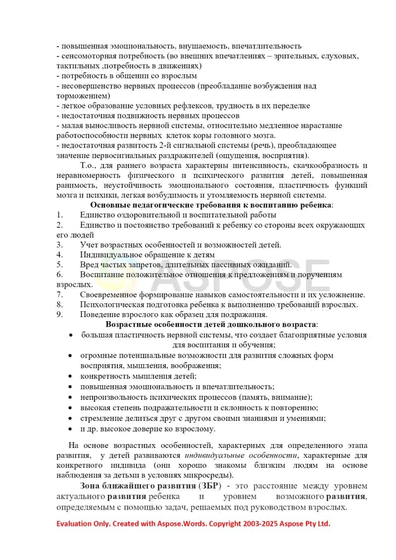 Периодизация развития личности 2