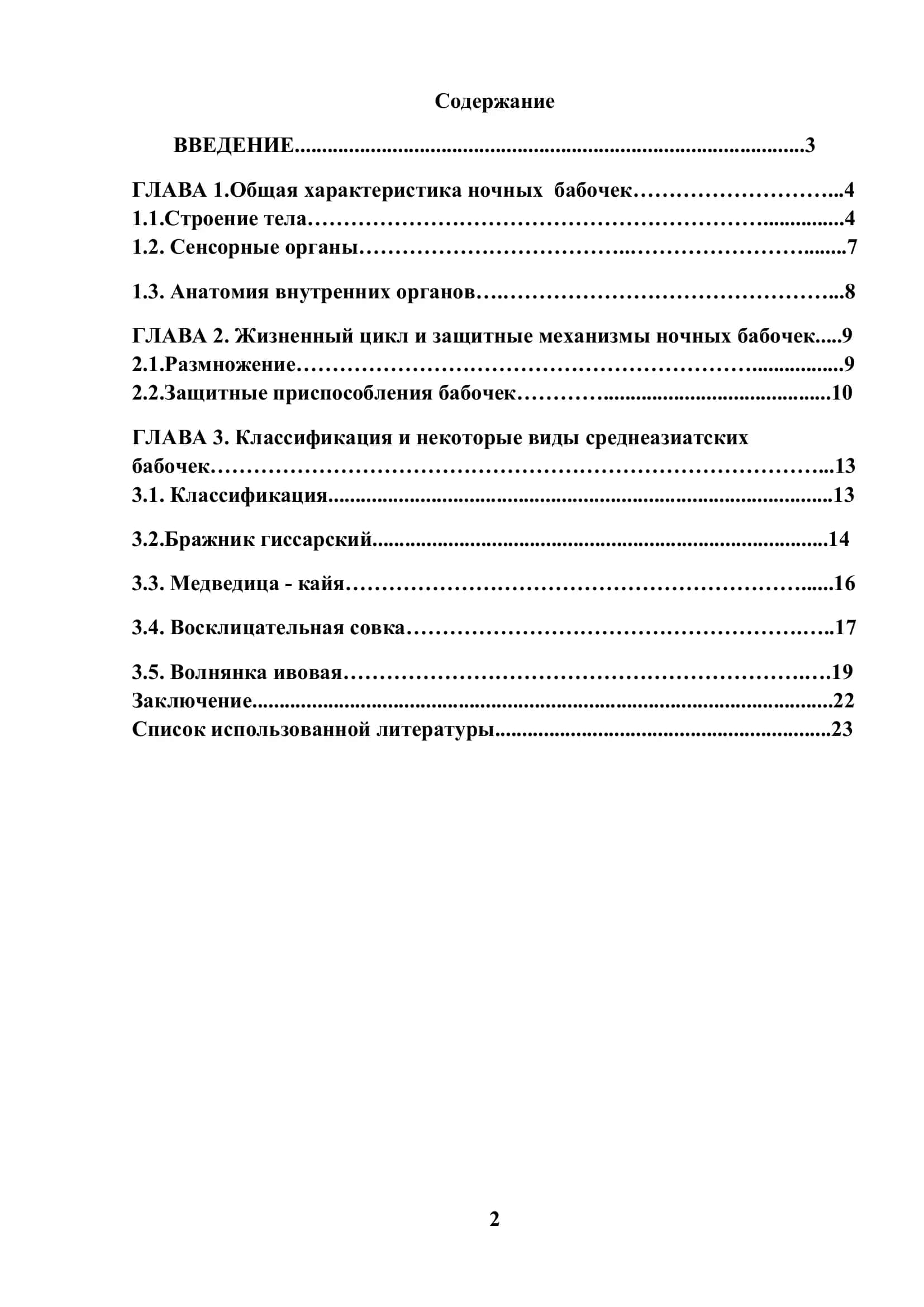Курс иши 2