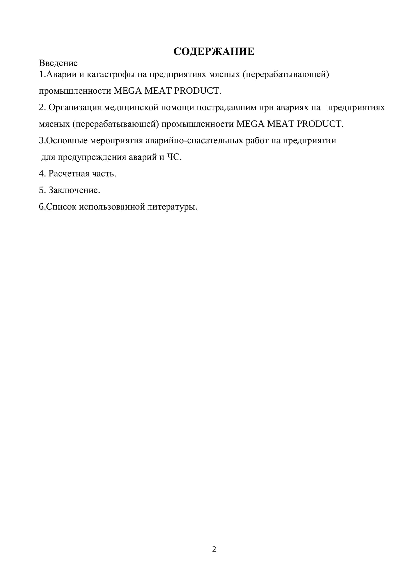 MEGA MEAT PRODUCT 2