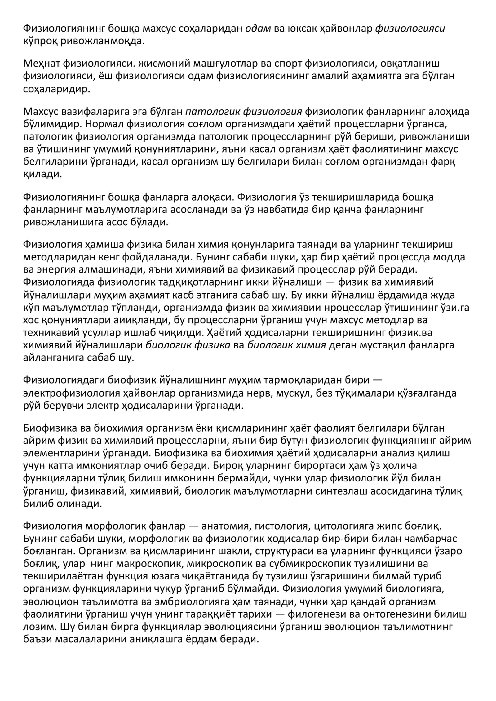 Физиология фанига кириш 2