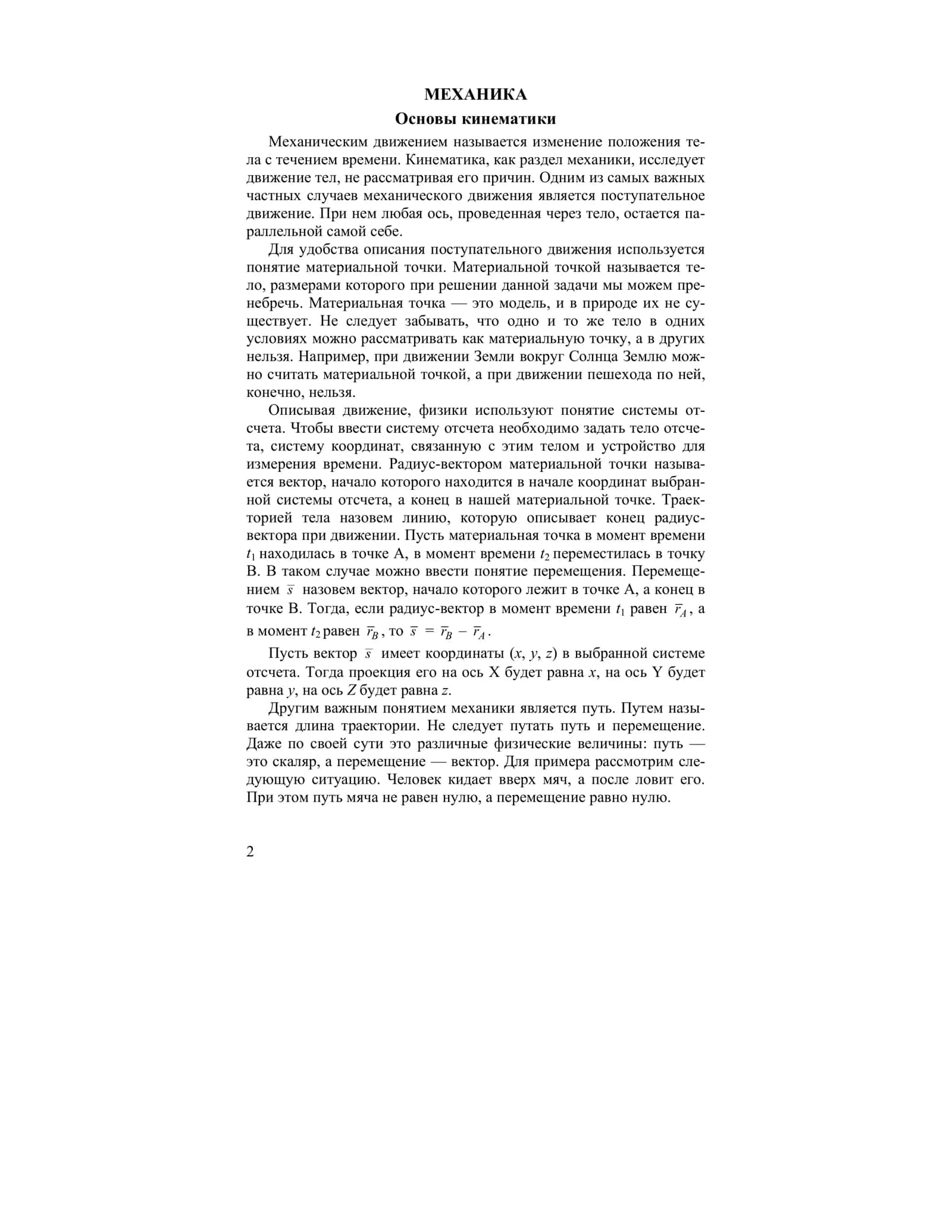 ешения к_Физика_задачник_Рымкевич 2