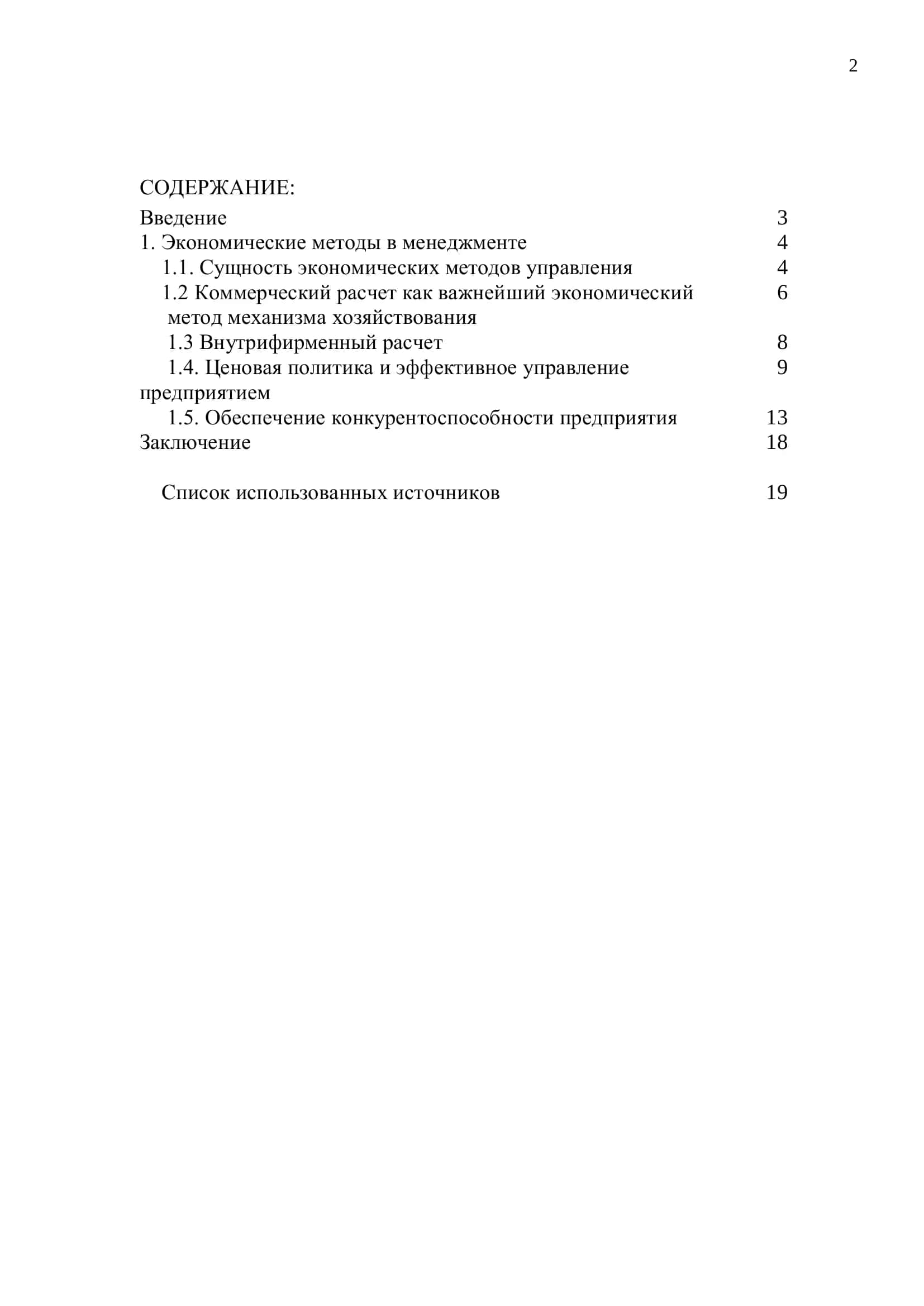 Управление бюджетным дефицитом в учреждениях 2