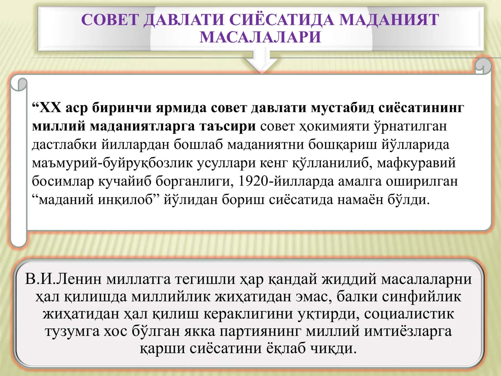 СОВЕТ МУСТАБИД ТУЗУМИ ДАВРИДА ЎЗБЕКИСТОНДА МАДАНИЯТ  ВА  САНЪАТ 2