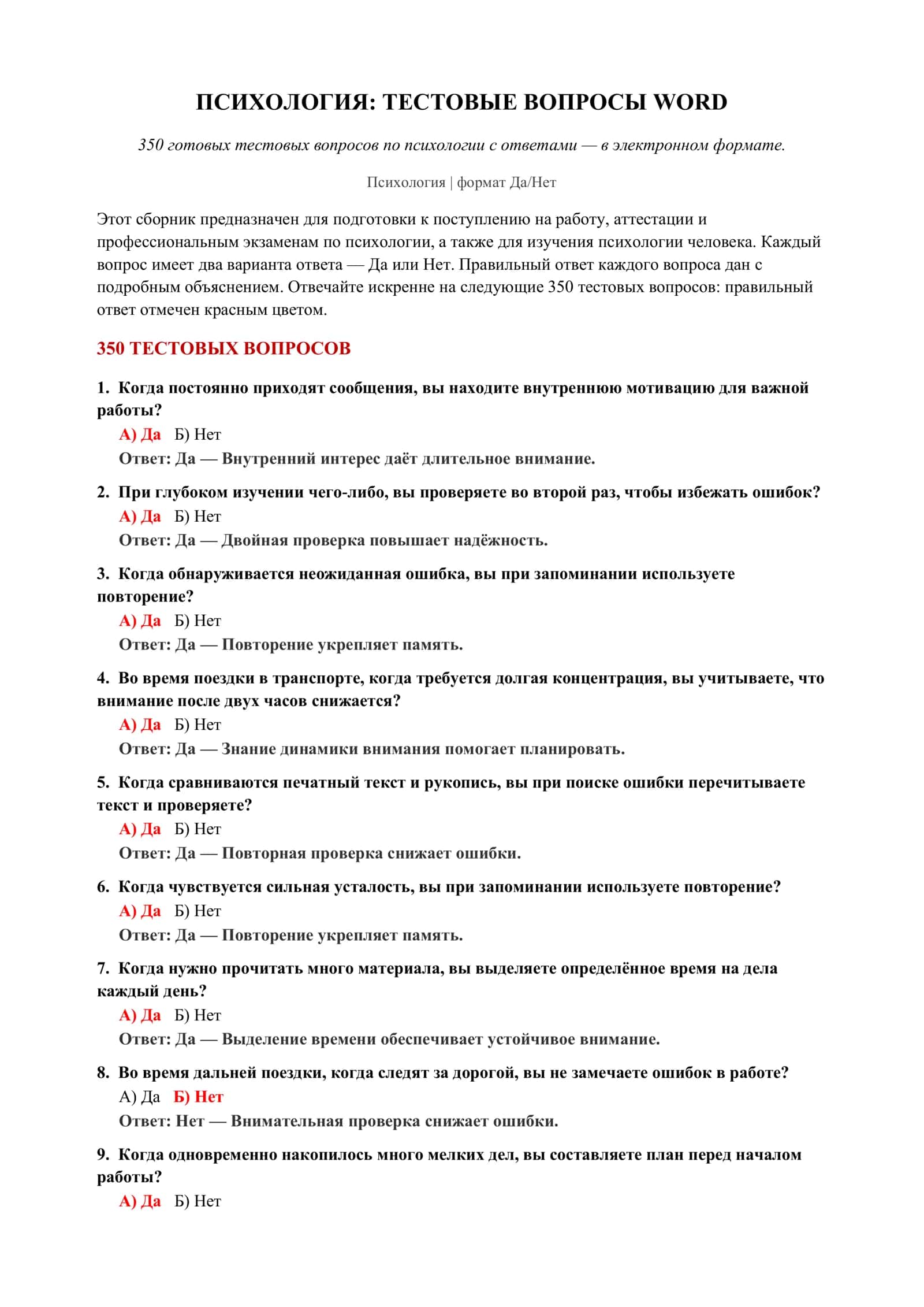 ПСИХОЛОГИЯ: ТЕСТОВЫЕ ВОПРОСЫ WORD 2