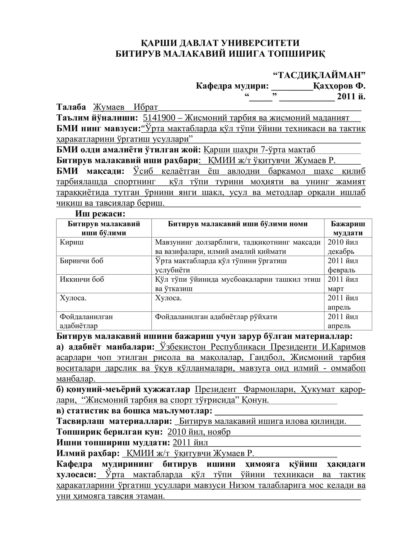 "Ўрта мактабларда қўл тўпи ўйини техникаси ва тактик ҳаракатларини ўргатиш усуллари" 2