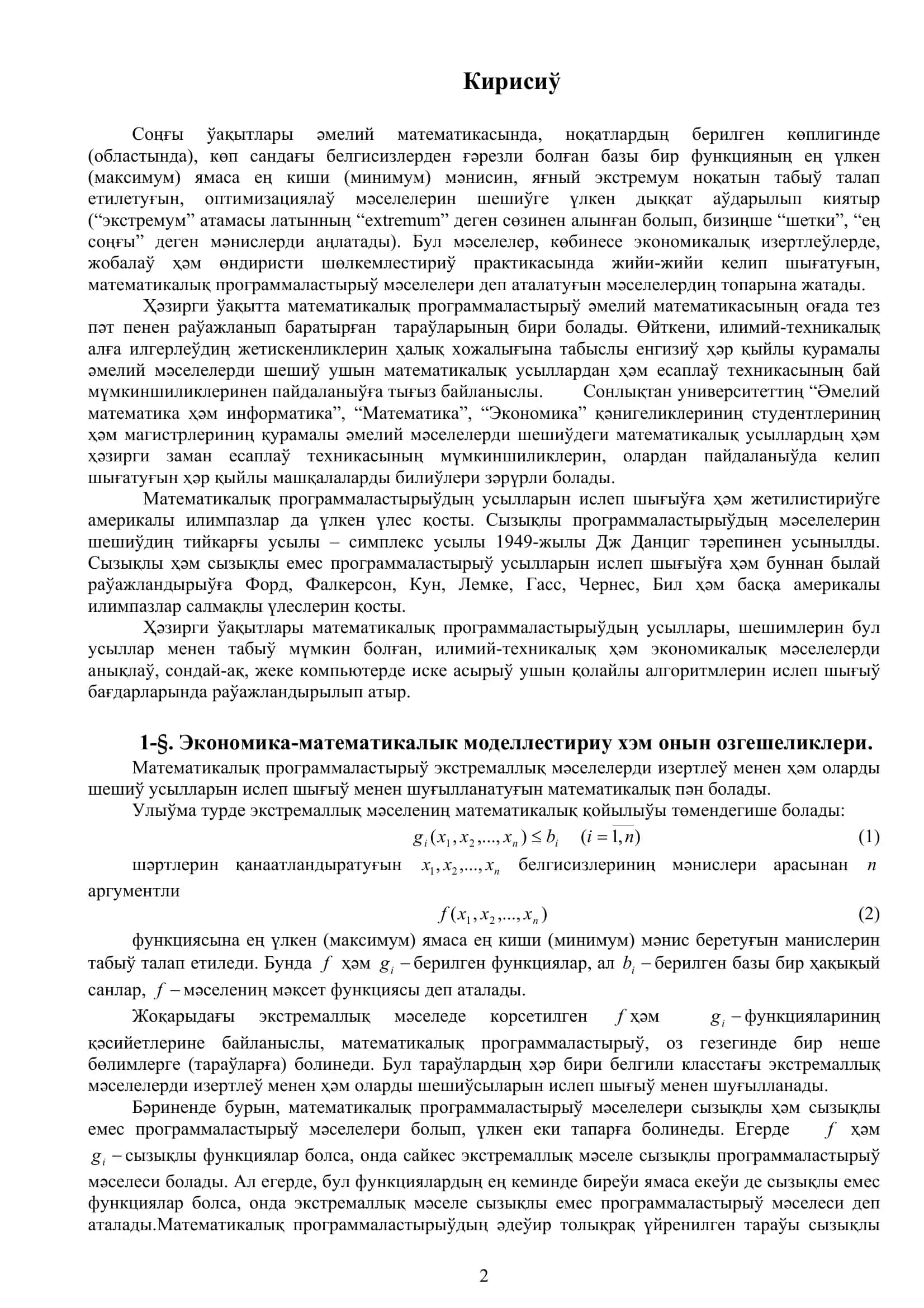 Экономикалық Информатика 2