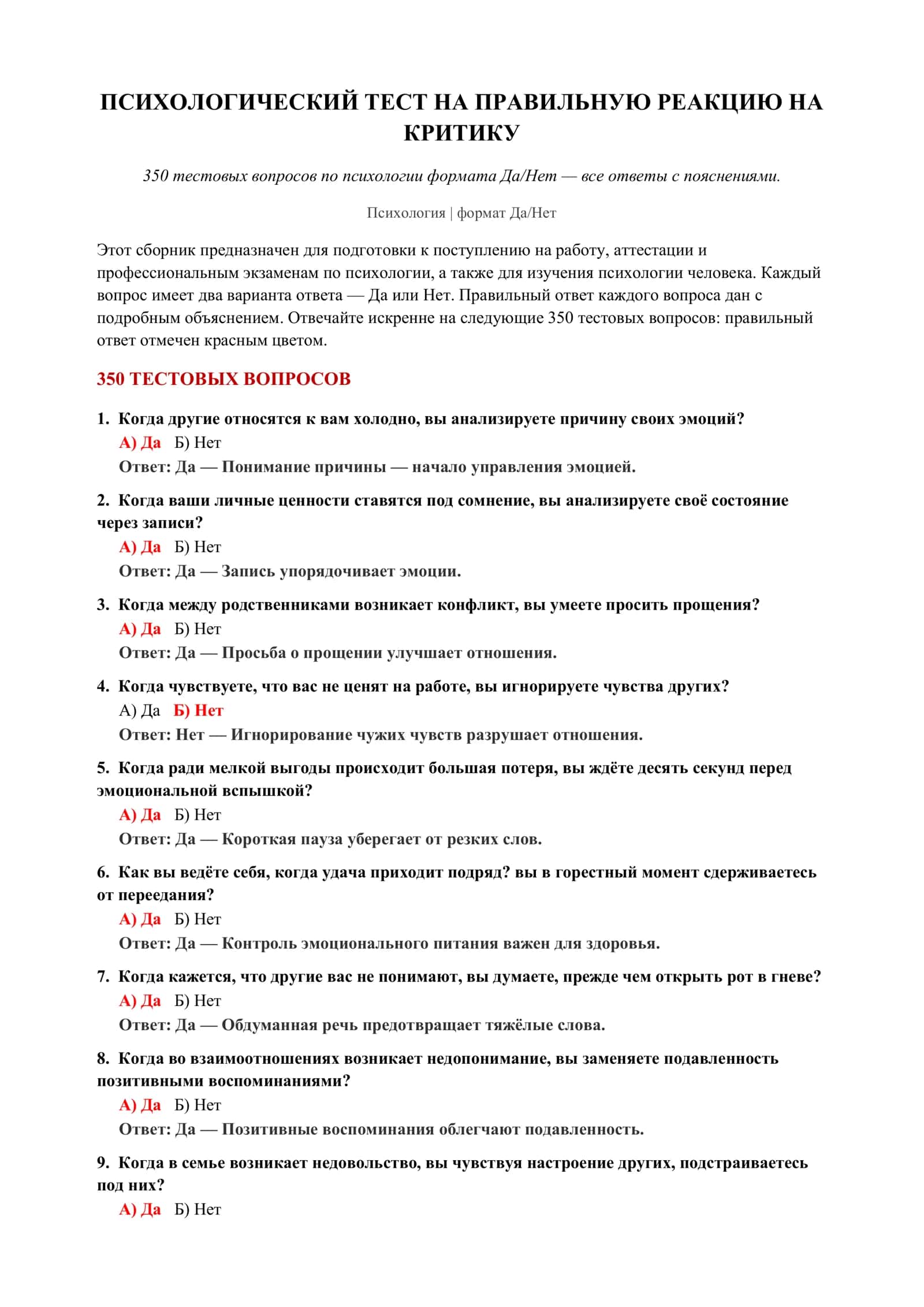 ПСИХОЛОГИЧЕСКИЙ ТЕСТ НА ПРАВИЛЬНУЮ РЕАКЦИЮ НА КРИТИКУ 2