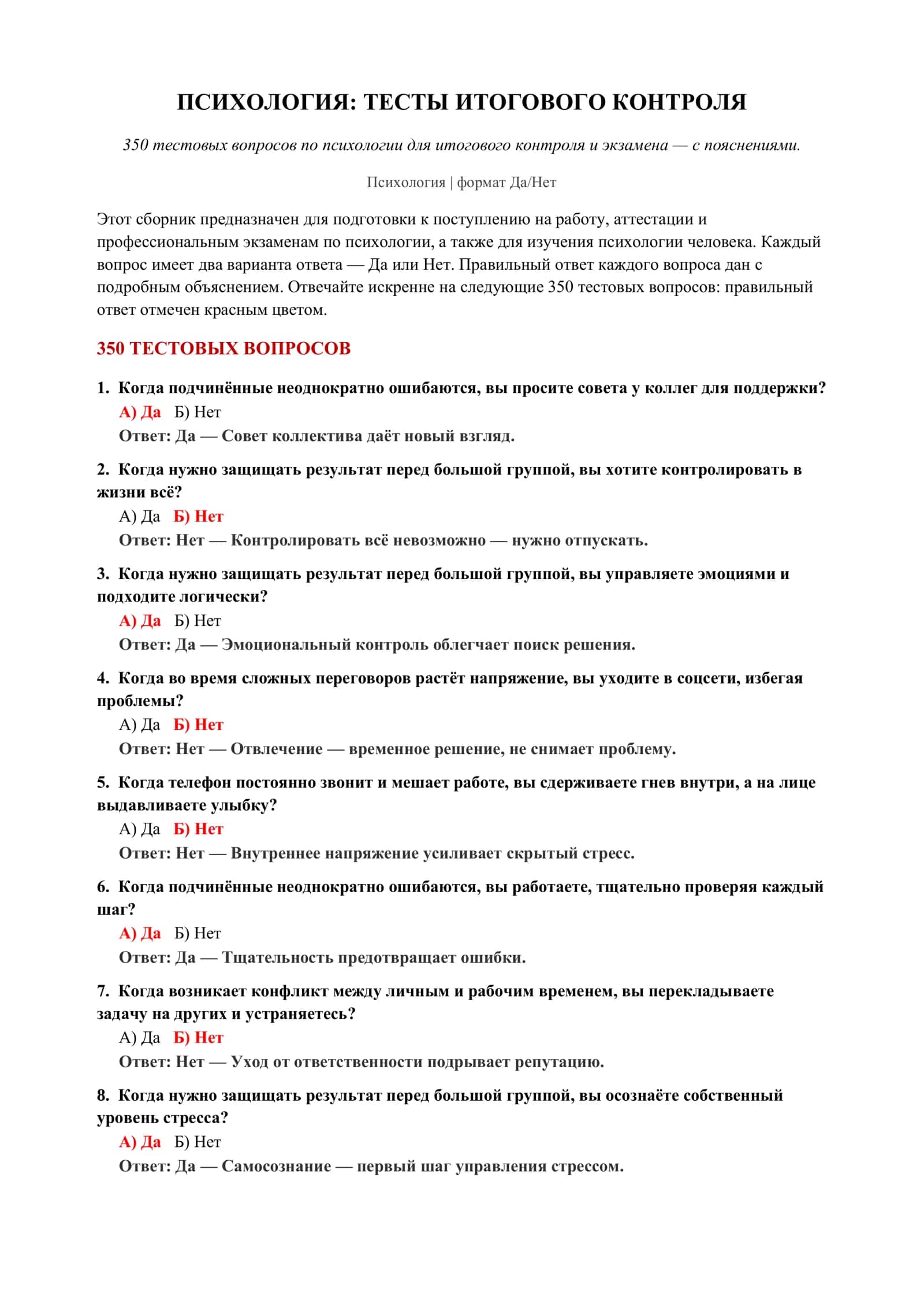 ПСИХОЛОГИЯ: ТЕСТЫ ИТОГОВОГО КОНТРОЛЯ 2