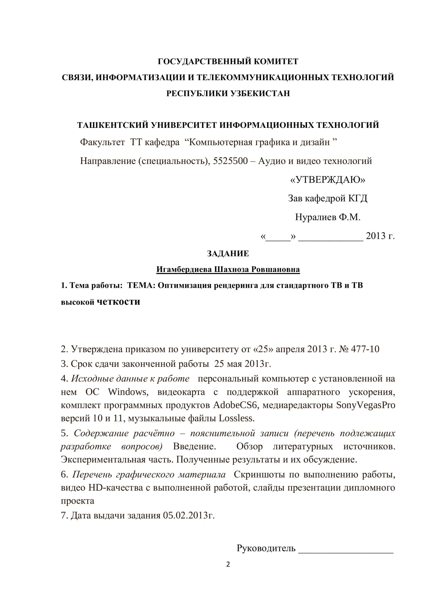 ВЫПУСКНАЯ КВАЛИФИКАЦИОННАЯ РАБОТА 2