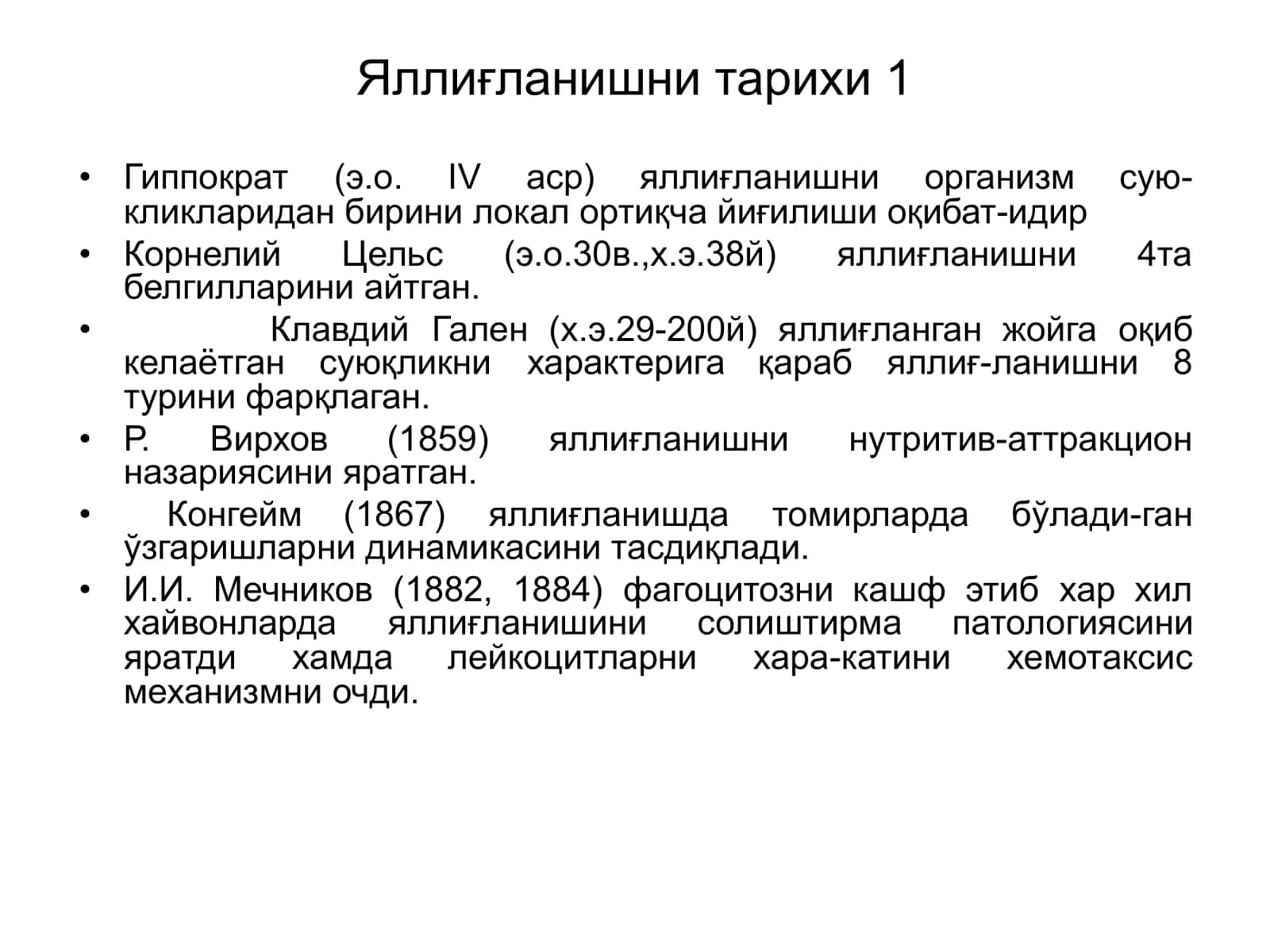 ЯЛЛИҒЛАНИШ ПАТОФИЗИОЛОГИЯСИ 2