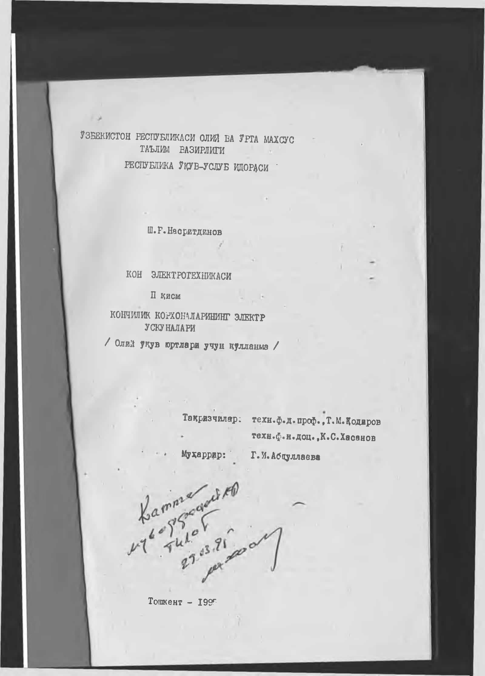 КОН ЭЛЕКТРОТЕХНИКАСИ 2