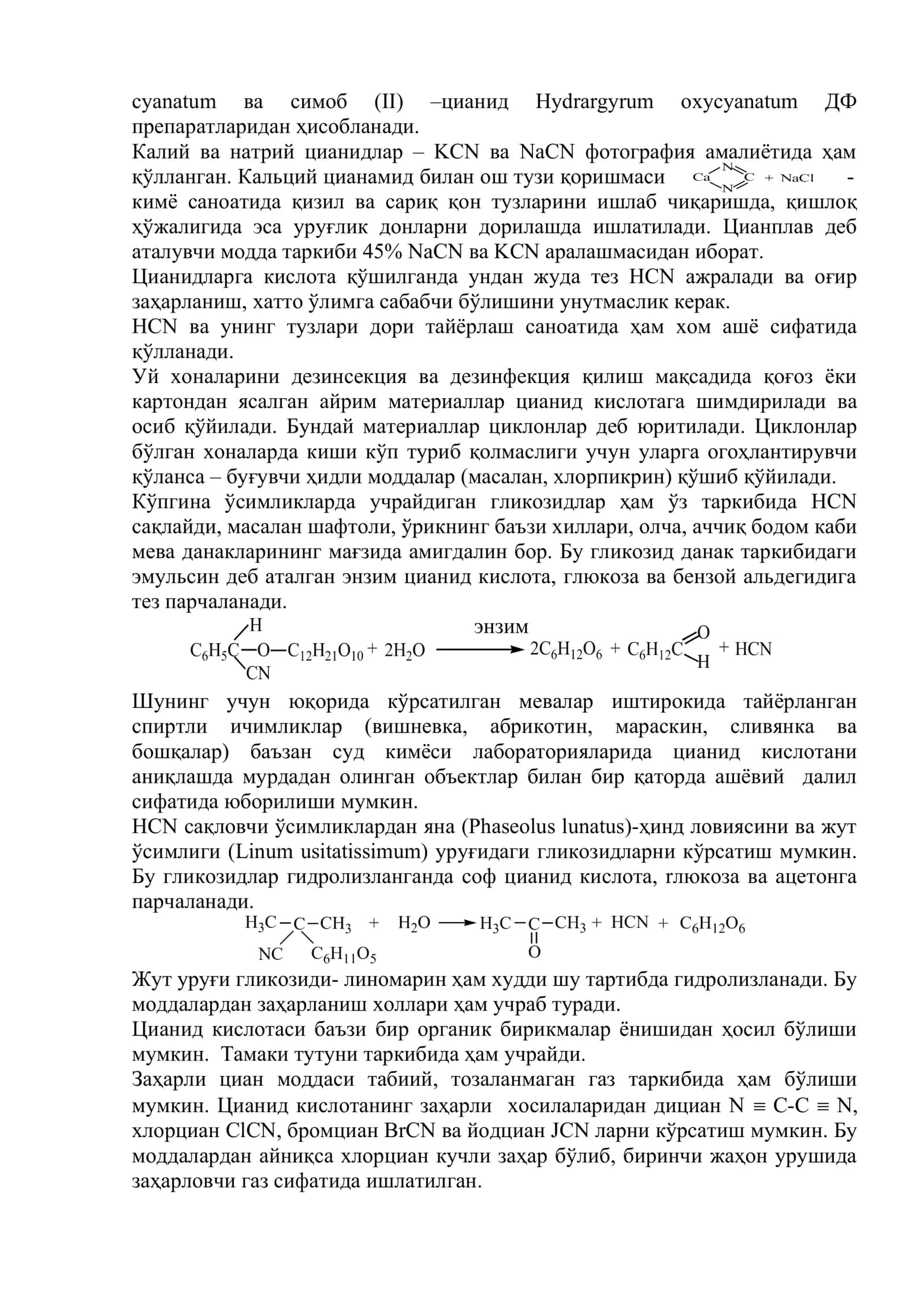 Биологик объектдан сув буғи ёрдамида ажратиб олинадиган заҳарли моддаларни таҳлил усуллари 2