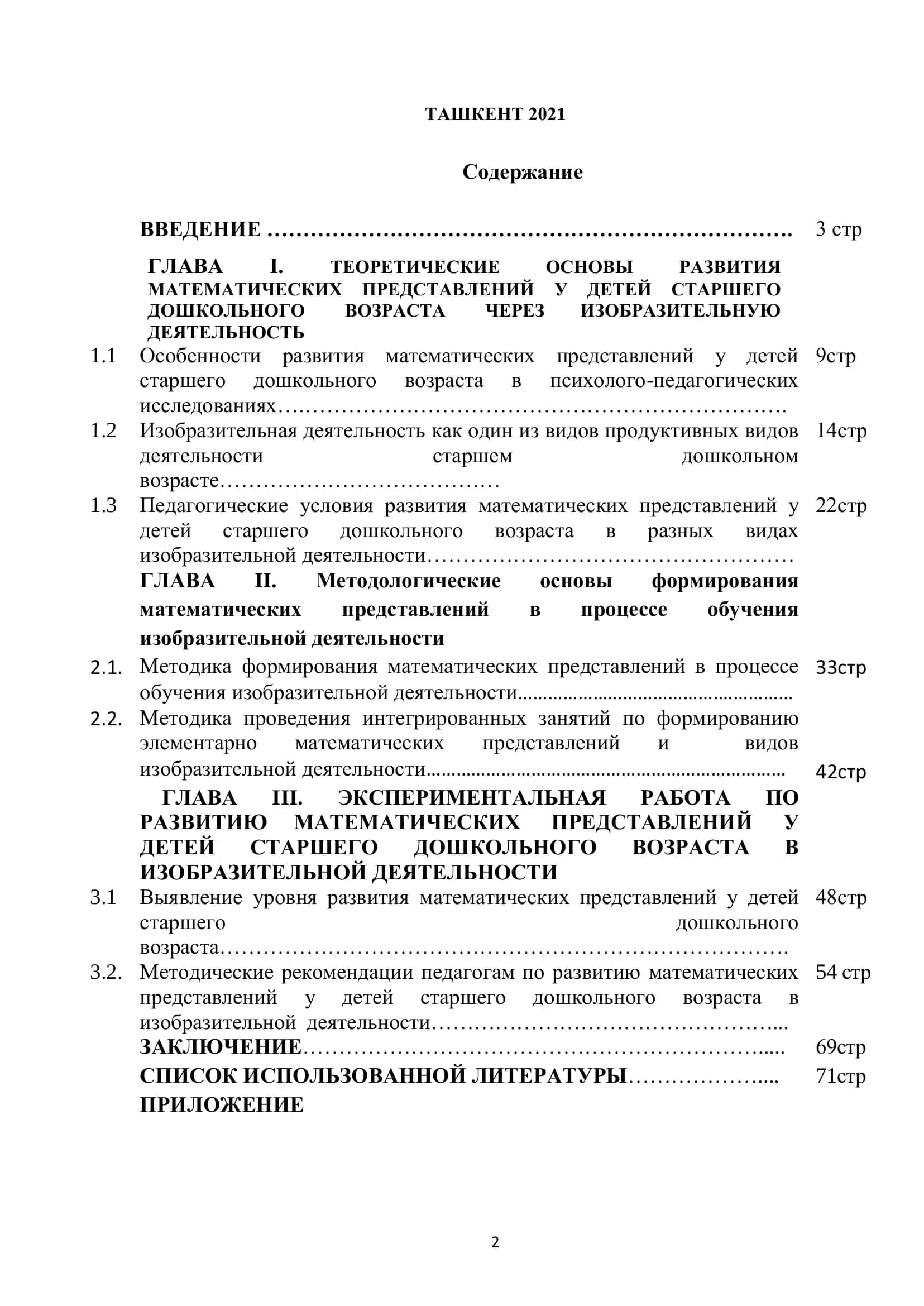 РАЗВИТИЕ У ДЕТЕЙ СТАРШЕГО ДОШКОЛЬНОГО ВОЗРАСТА ЭЛЕМЕНТАРНЫХ МАТЕМАТИЧЕСКИХ ПРЕДСТАВЛЕНИЙ ЧЕРЕЗ ИЗОБРАЗИТЕЛЬНУЮ ДЕЯТЕЛЬНОСТЬ 2