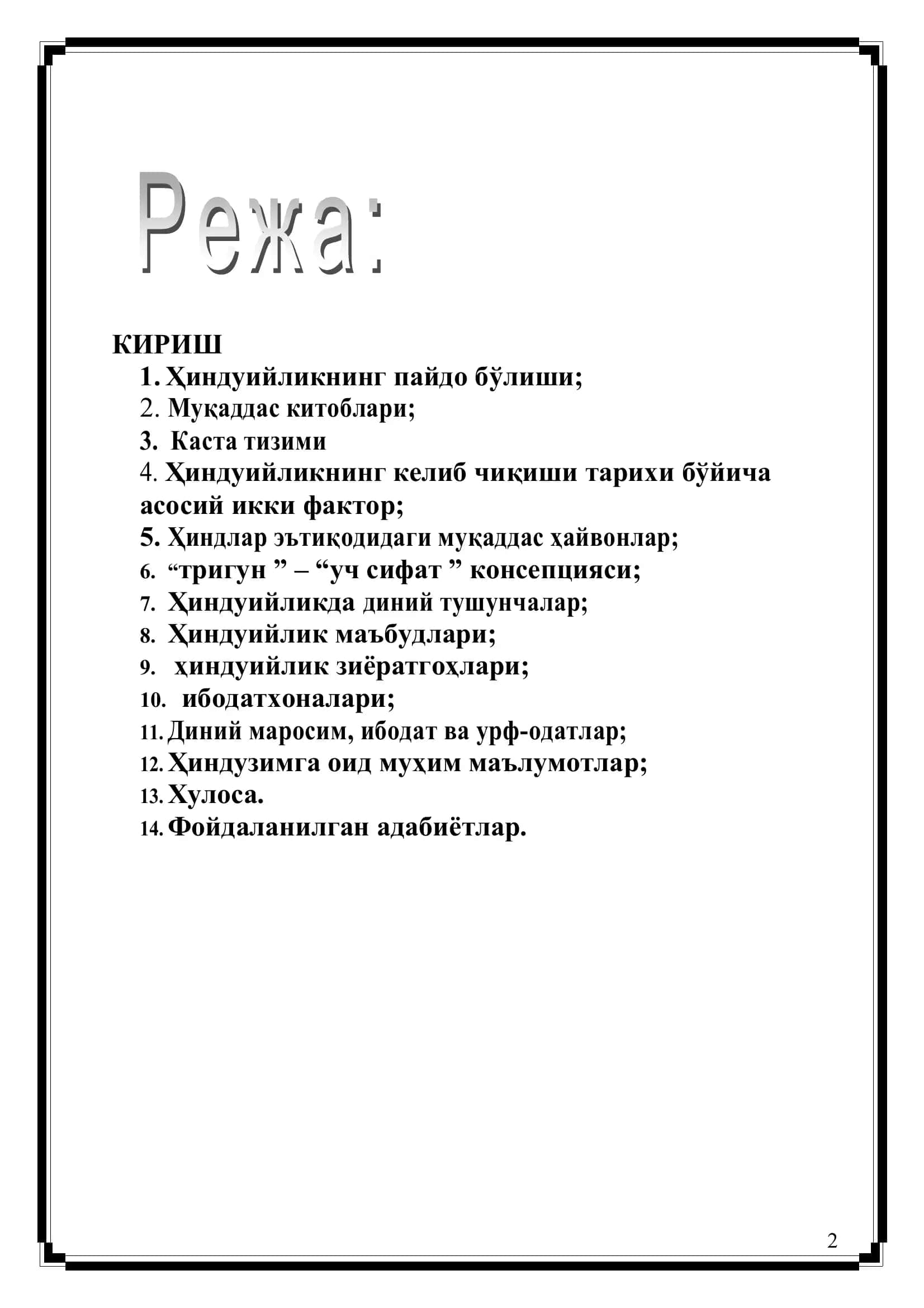 Ҳиндуийлик 2