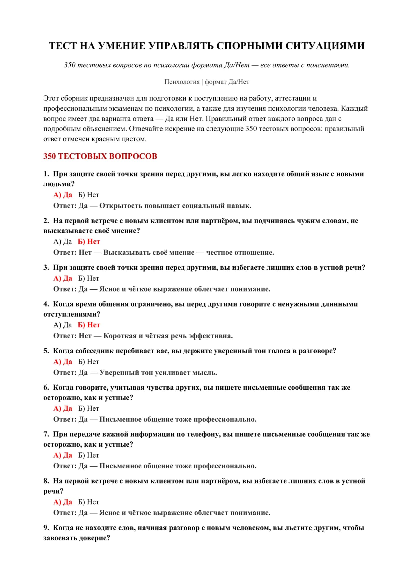 ТЕСТ НА УМЕНИЕ УПРАВЛЯТЬ СПОРНЫМИ СИТУАЦИЯМИ 2