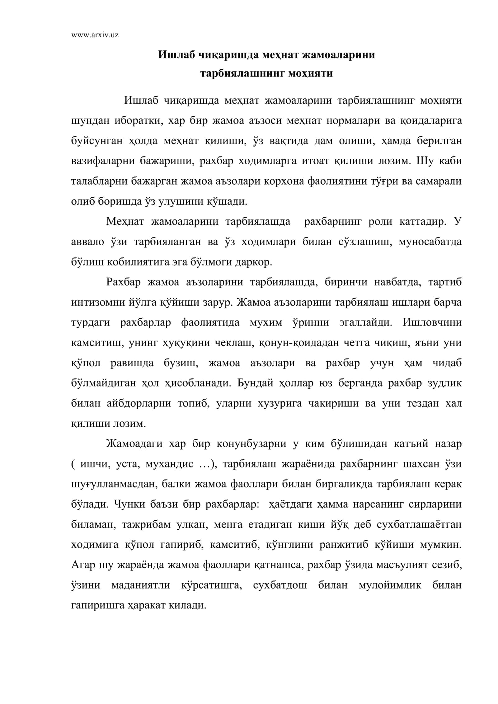 Ишлаб чиқаришда меҳнат жамоаларини тарбиялашнинг моҳияти 2