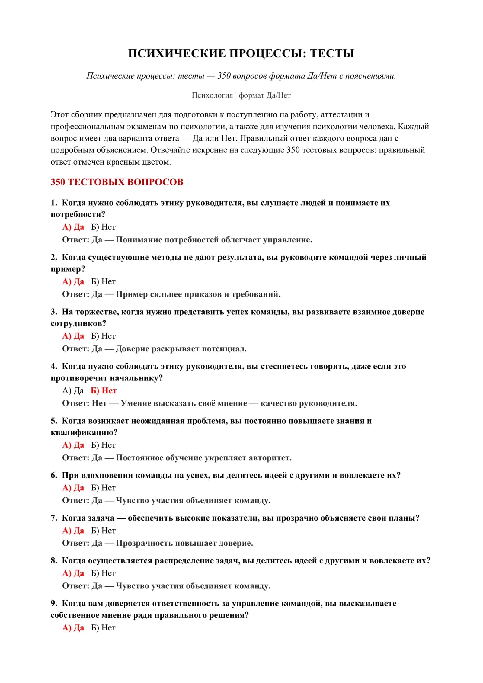 ПСИХИЧЕСКИЕ ПРОЦЕССЫ: ТЕСТЫ 2