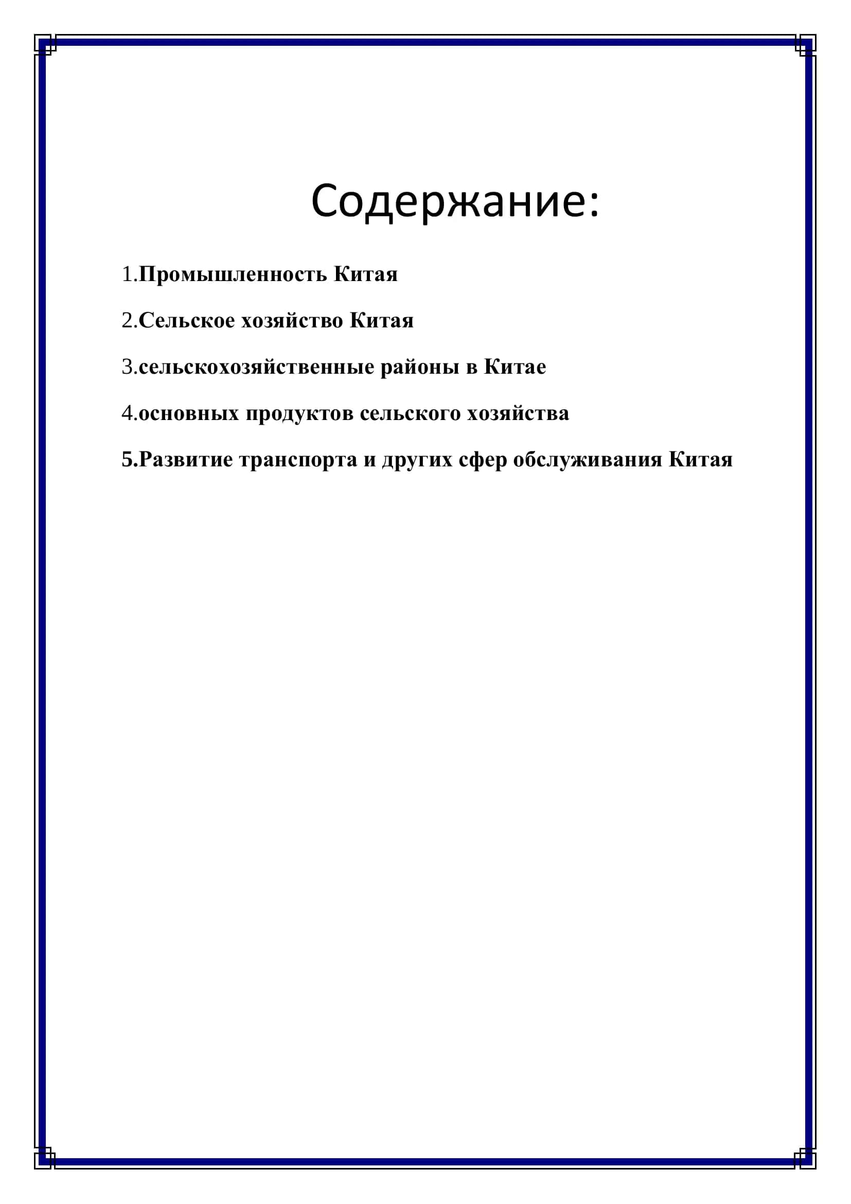 Промышленность Китая 2