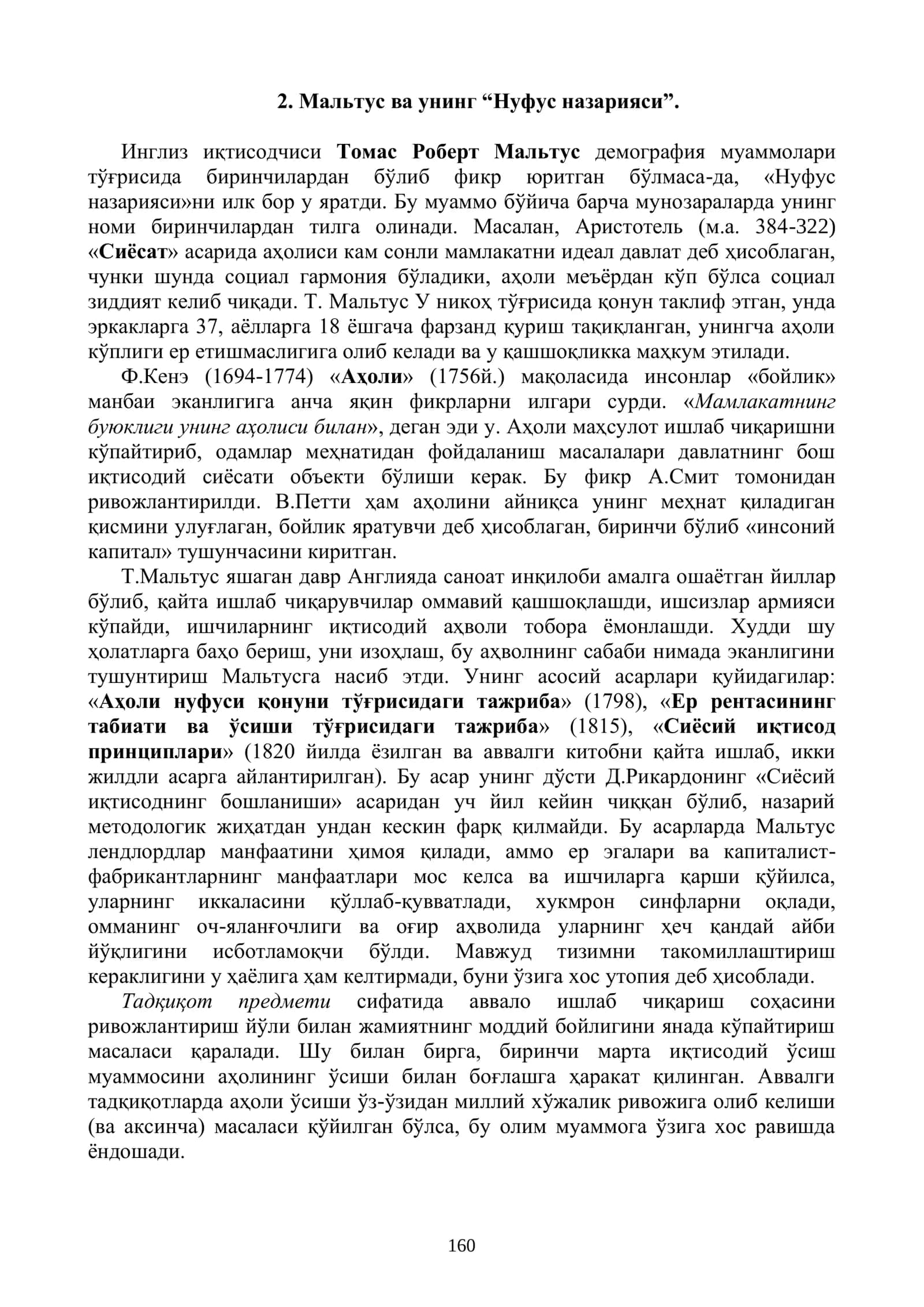 КЛАССИК ИҚТИСОДИЙ МАКТАБГА МУҚОБИЛ ҒОЯЛАРНИНГ МОҲИЯТИ 2