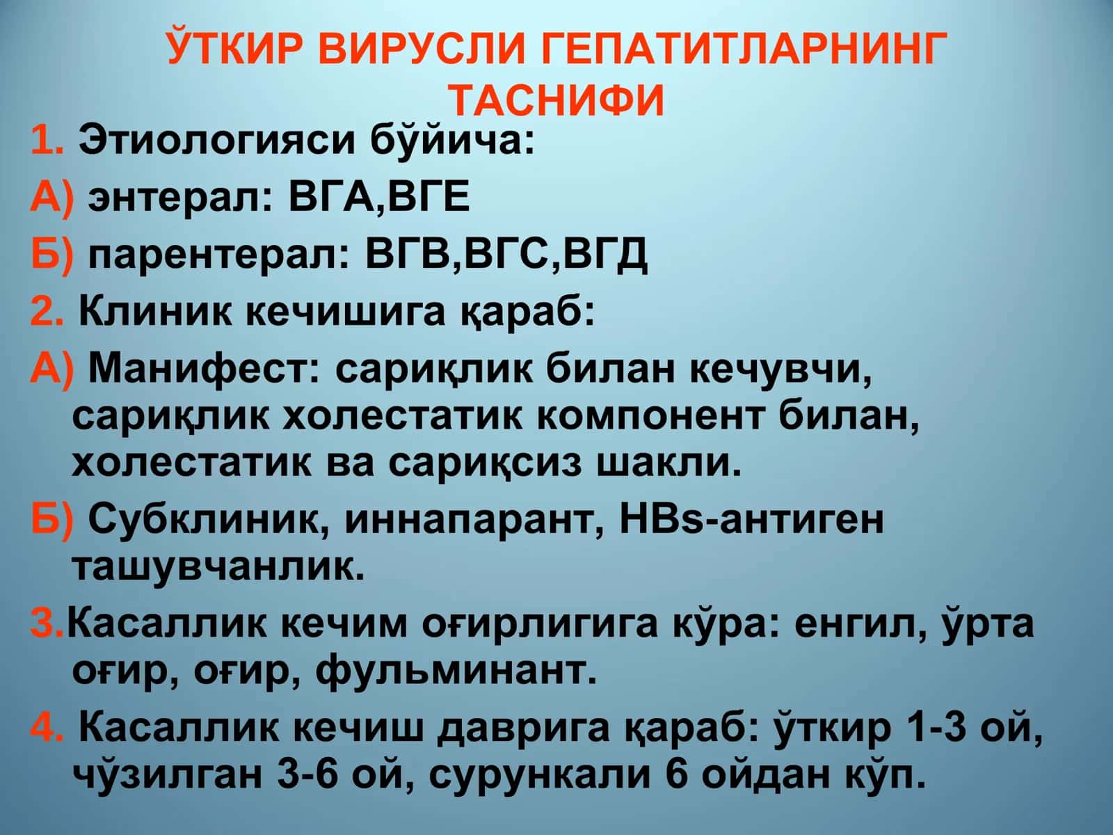 Гепатит А вируси 2