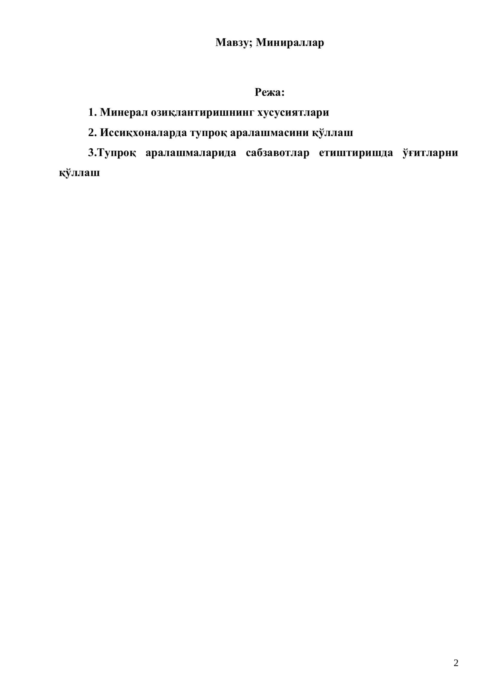 Минираллар 2