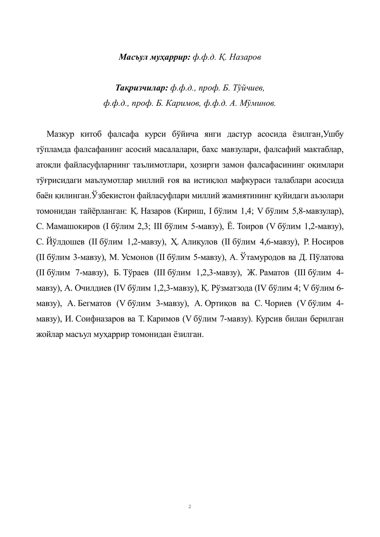 Фалсафадан дарслик 2