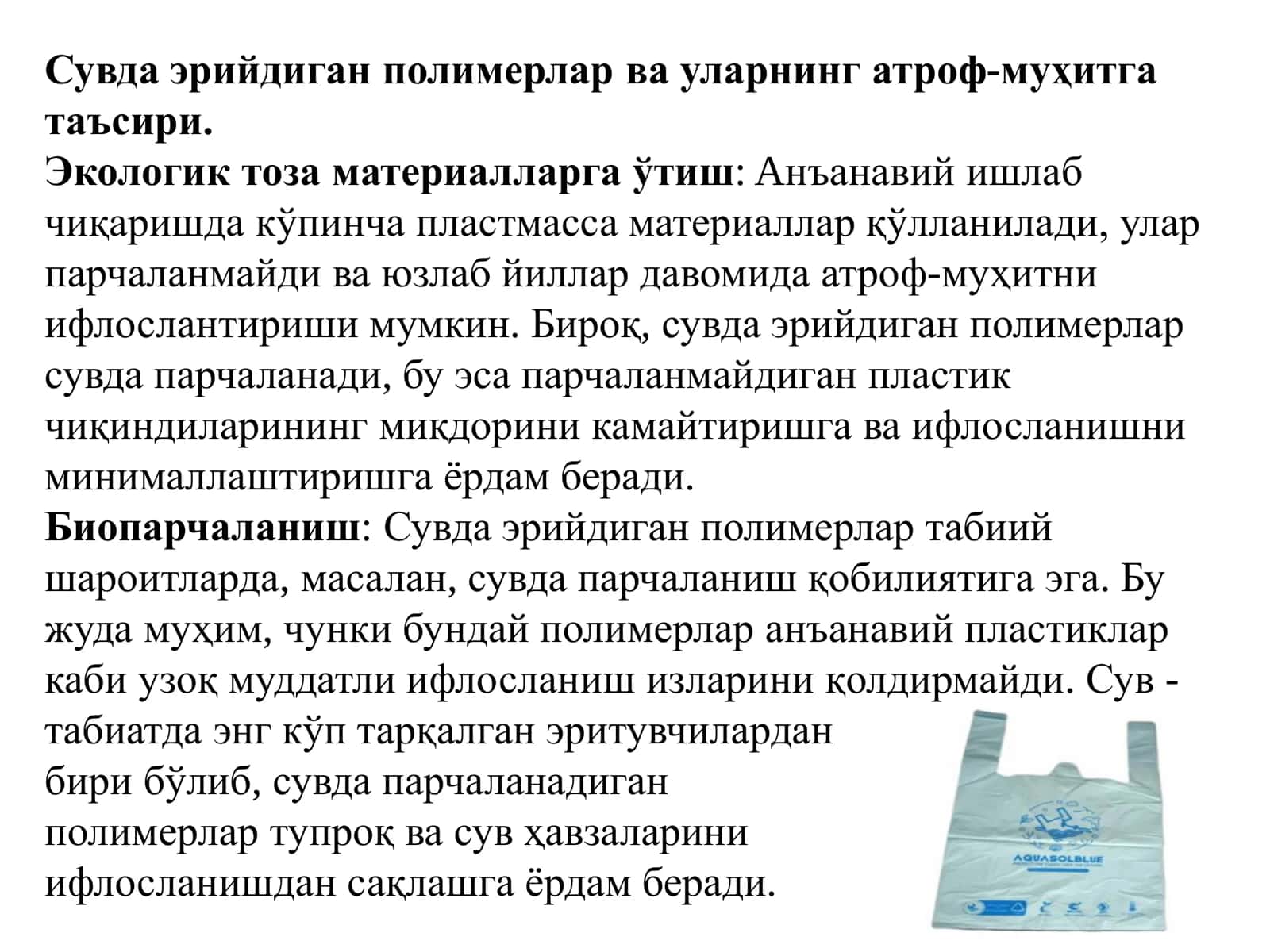 ИҚТИСОДИЁТ ТАРМОҚЛАРИДА СУВДА ЭРУВЧАН ПОЛИМЕРЛАРДАН ФОЙДАЛАНИШ 2