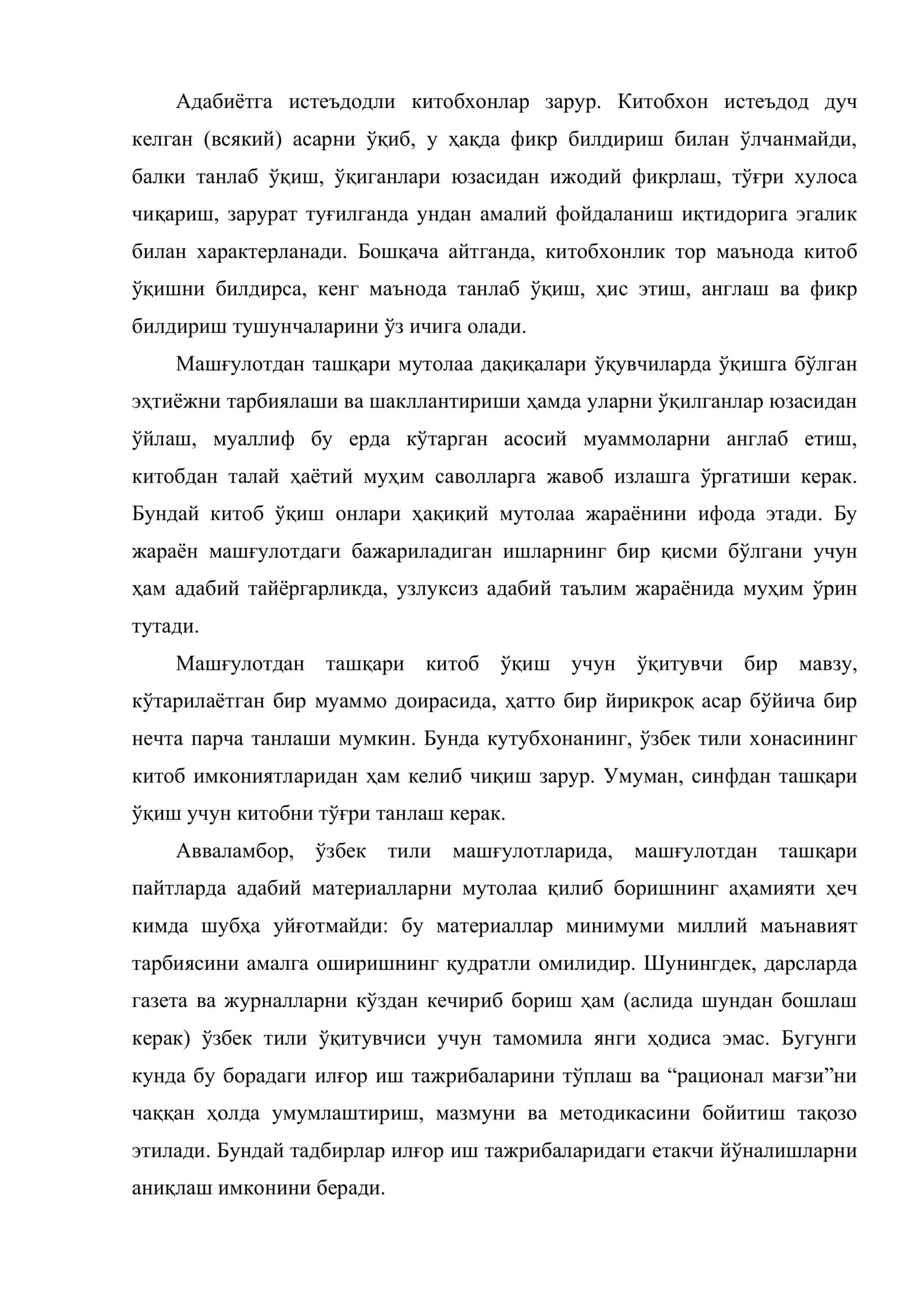 Русийзабон ўқувчи (талаба)ларнинг ўзбек тилидаги адабий намуналарни мустақил ўқишларига раҳбарлик қилиш 2