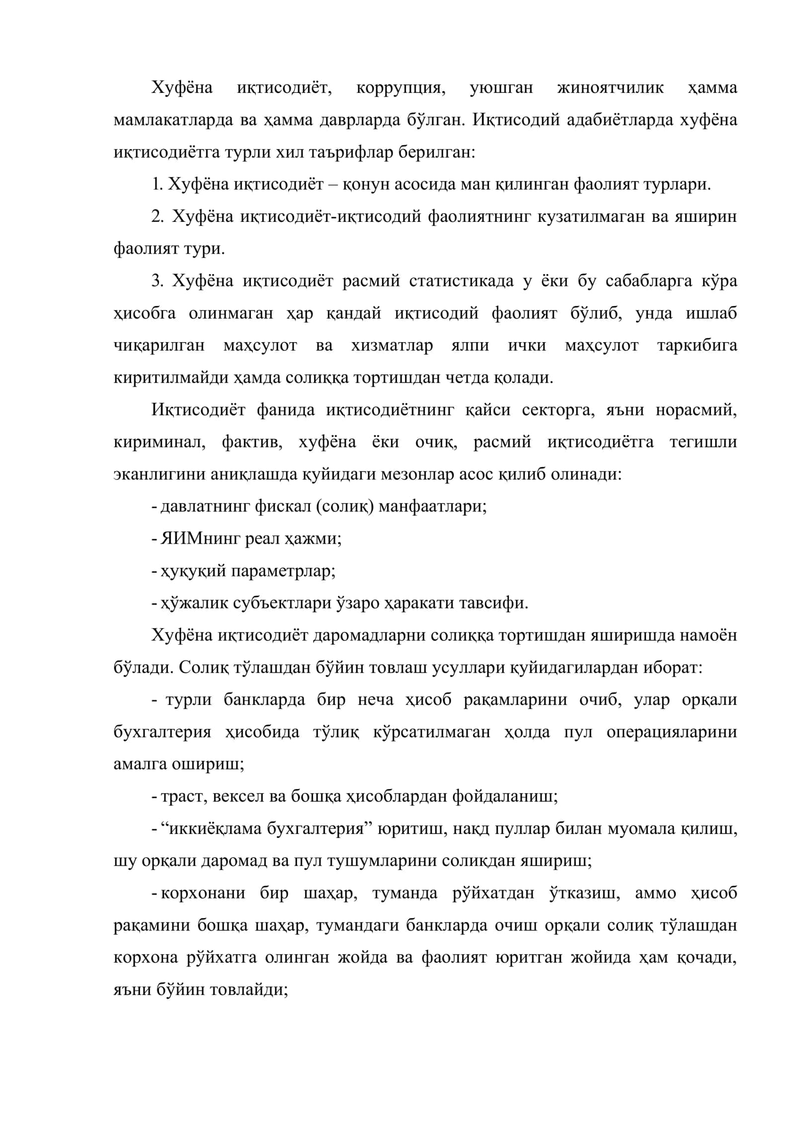 Хуфёна иқтисодиёт ва коррупцияга қарши кураш 2