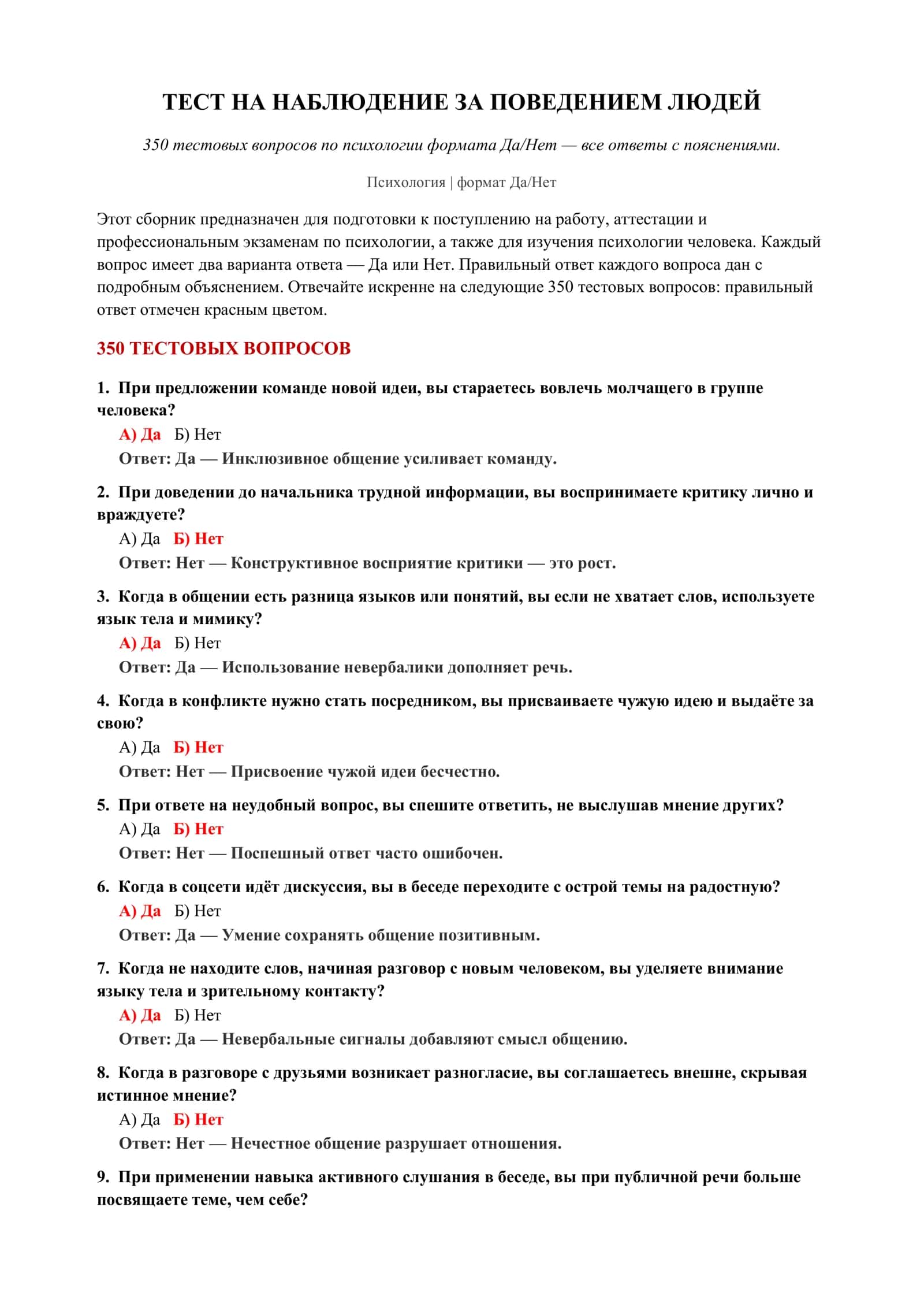 ТЕСТ НА НАБЛЮДЕНИЕ ЗА ПОВЕДЕНИЕМ ЛЮДЕЙ 2