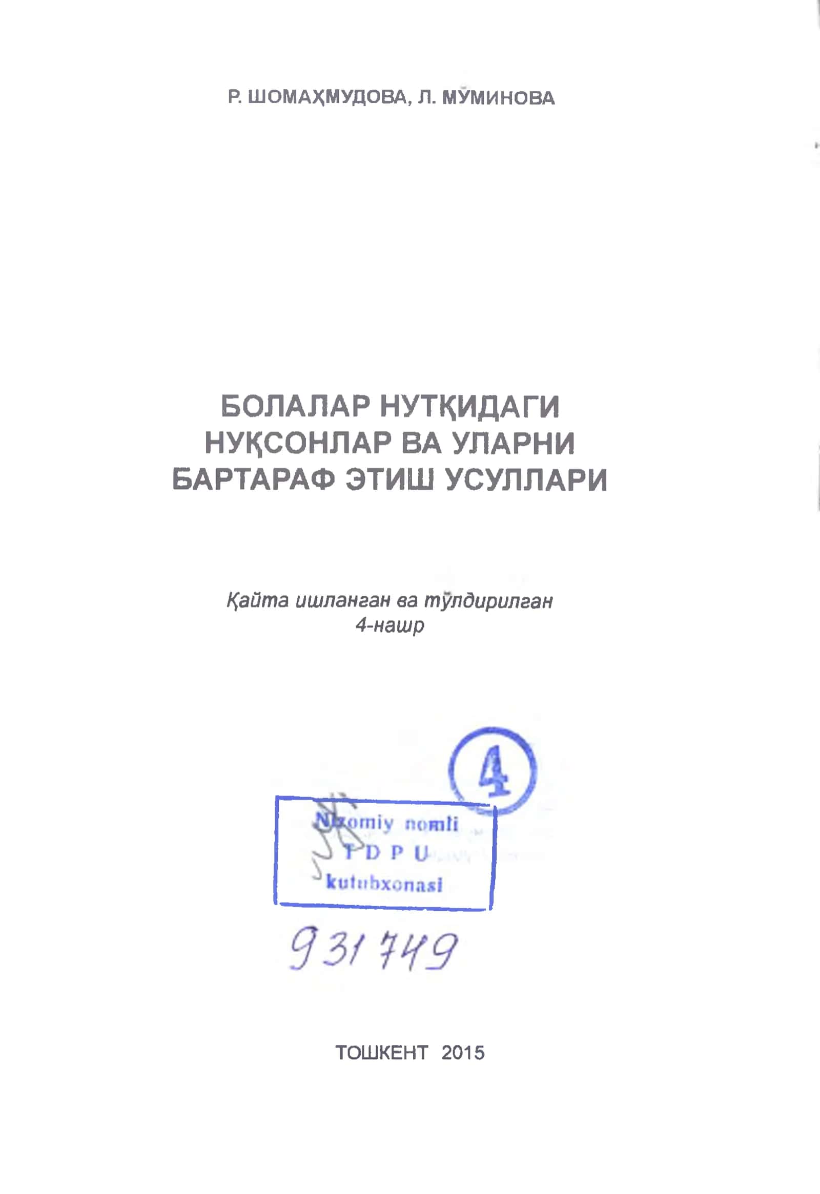 БОЛАЛАР НУТКИДАГИ НУКСОНЛАР ВА УЛАРНИ БАРТАРАФ ЭТИШ УСУЛЛАРИ 2