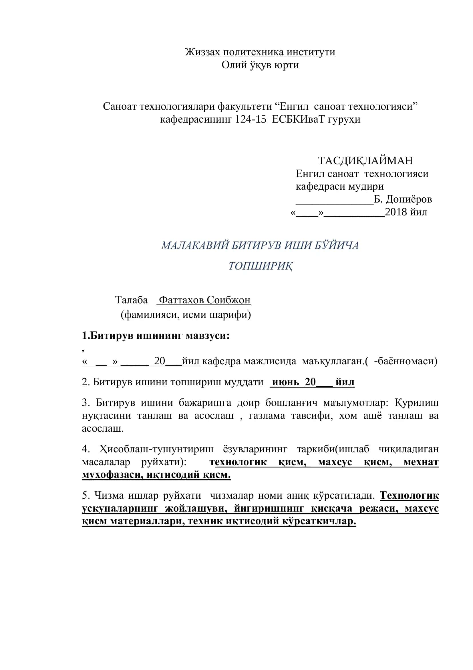 Rieter фирмаси ускуналари билан жихозланган қуввати 2000 камера бўлган 146 арт газламанинг арқоқ ипи учун технологик жараёнлари лойихалансин 2